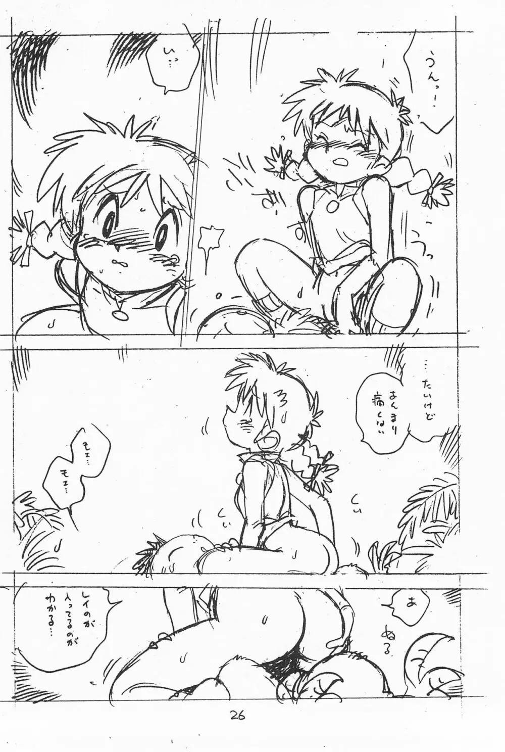 がっぽん合本 Page.26