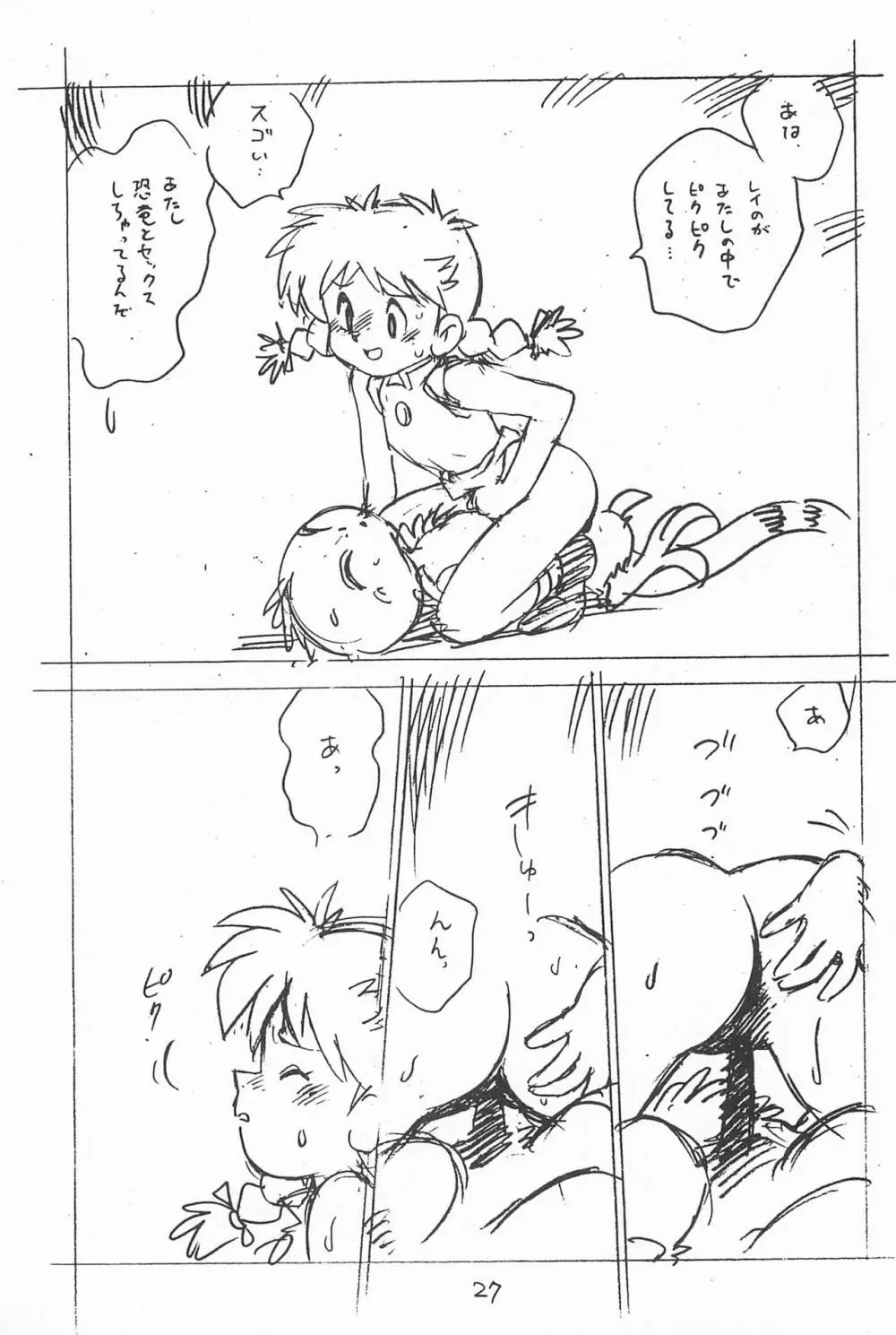 がっぽん合本 Page.27