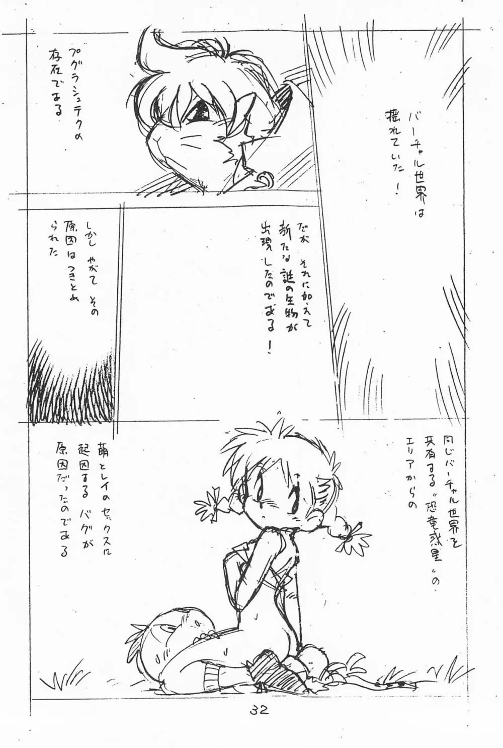 がっぽん合本 Page.32