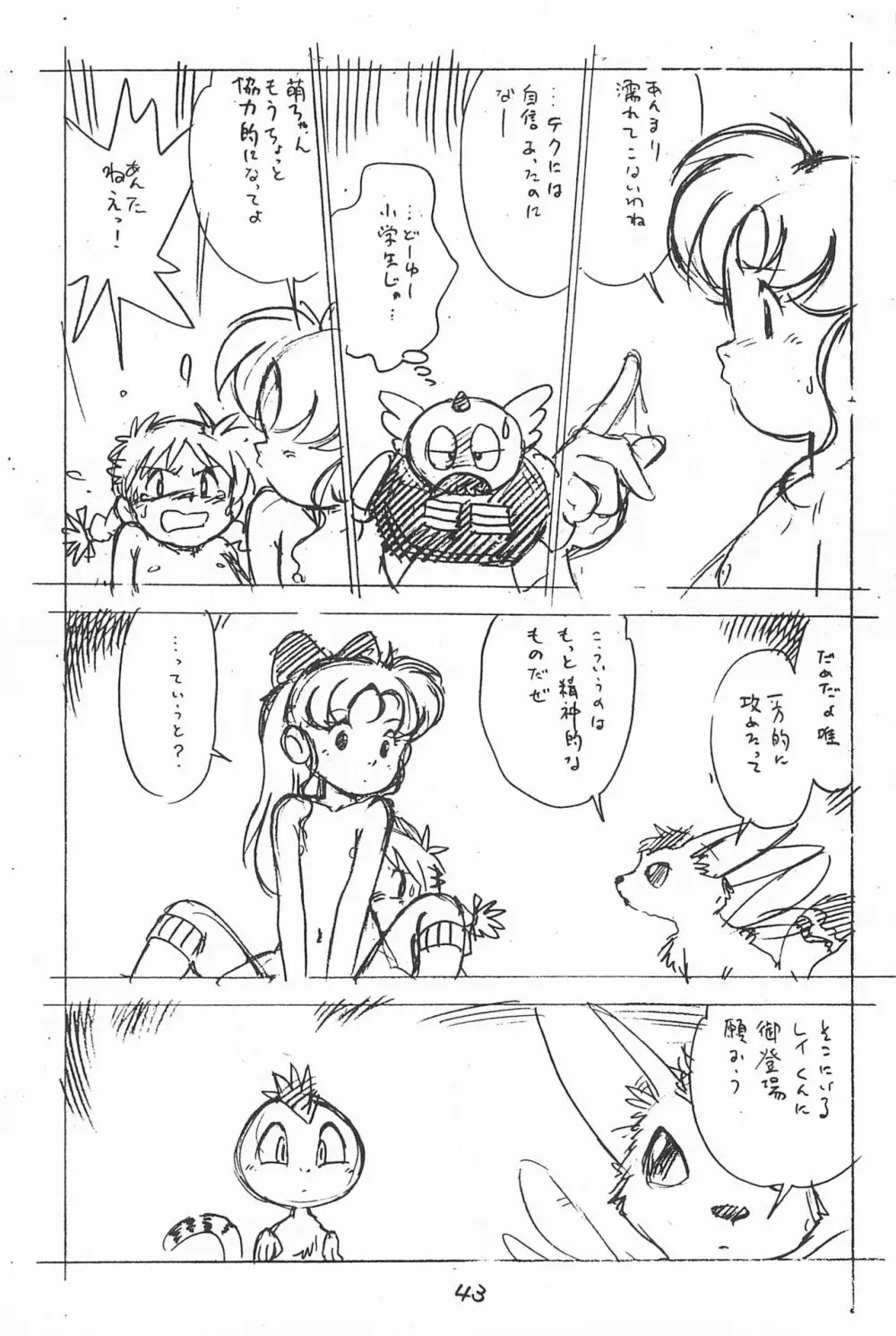 がっぽん合本 Page.43