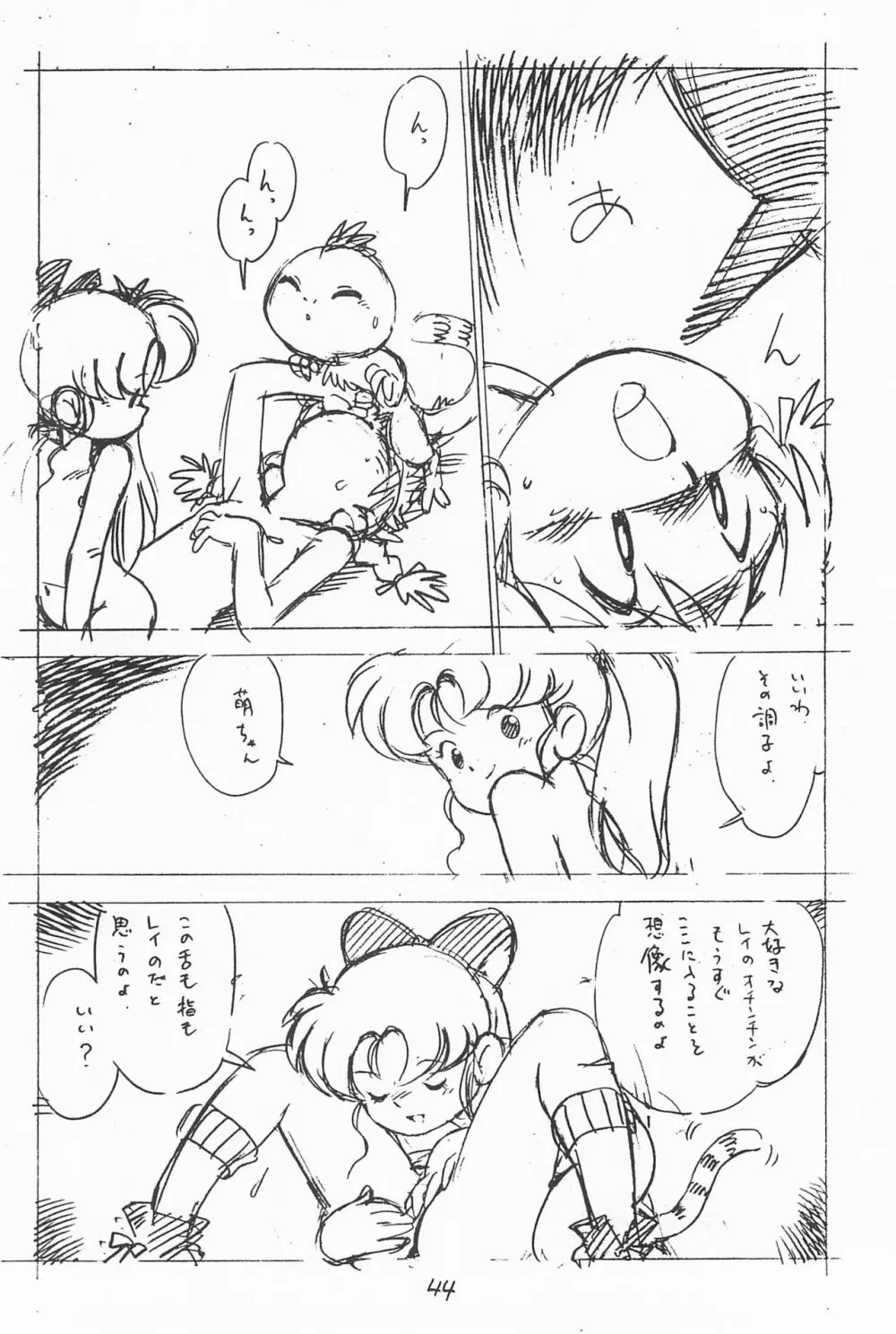 がっぽん合本 Page.44