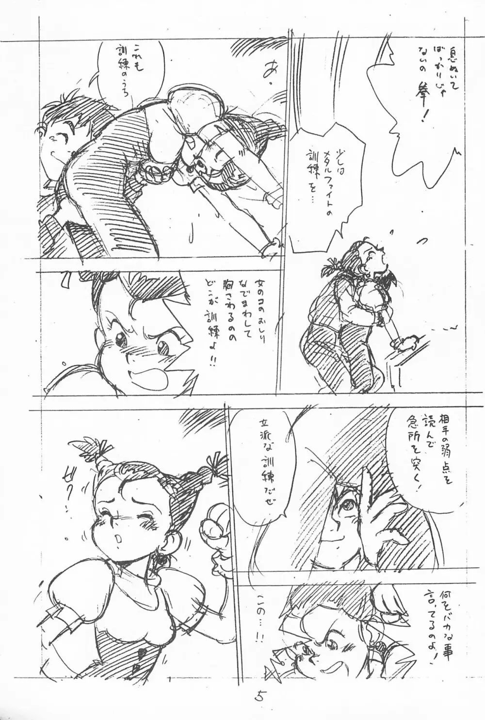 がっぽん合本 Page.5