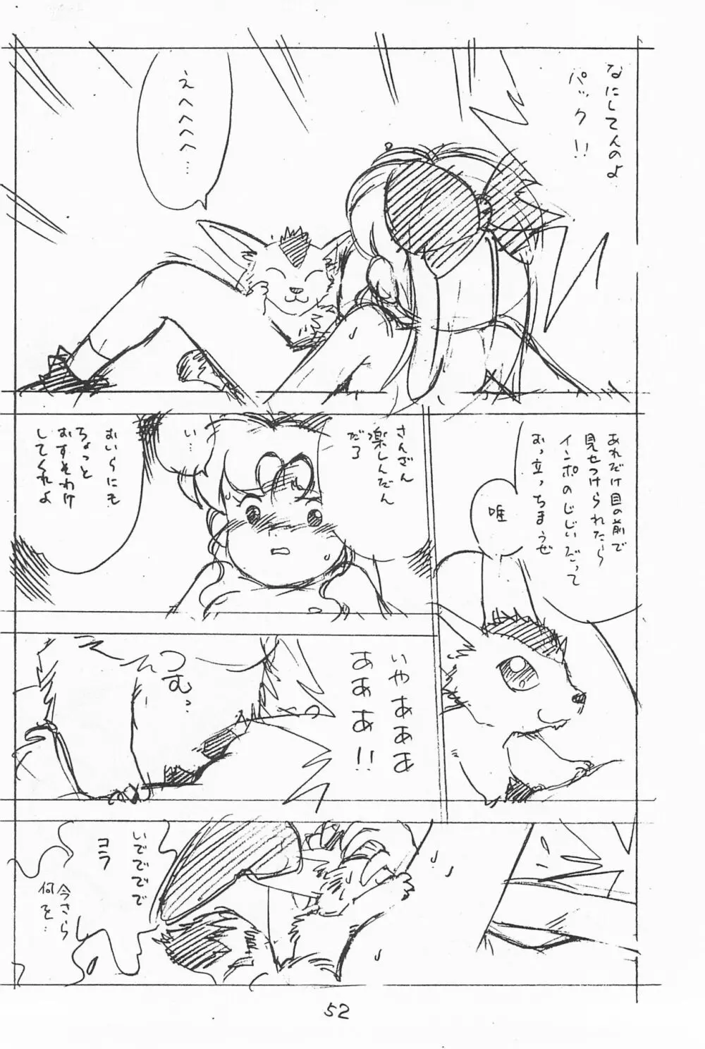がっぽん合本 Page.52
