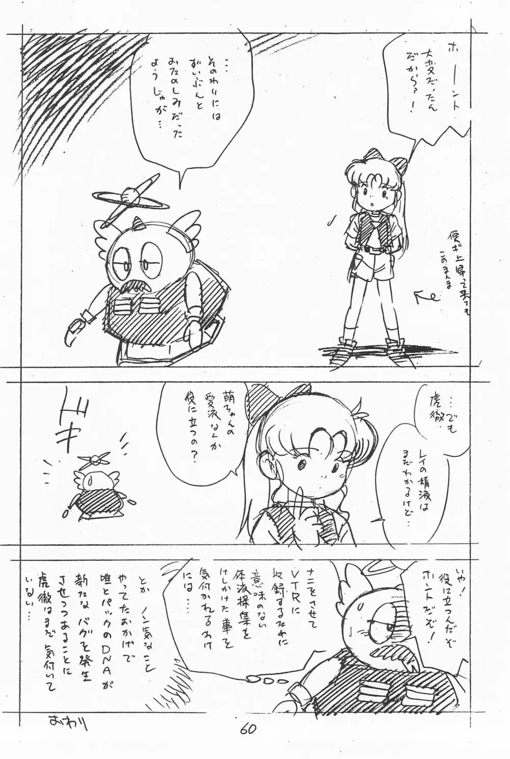 がっぽん合本 Page.60