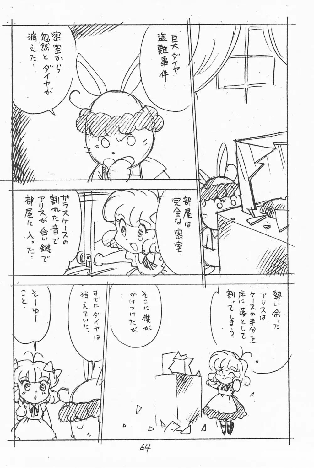 がっぽん合本 Page.64