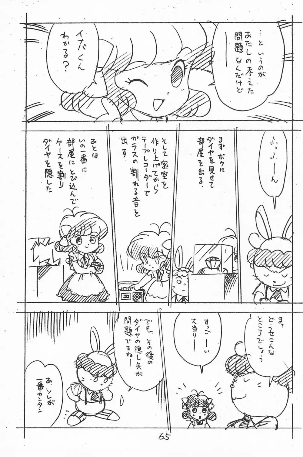 がっぽん合本 Page.65