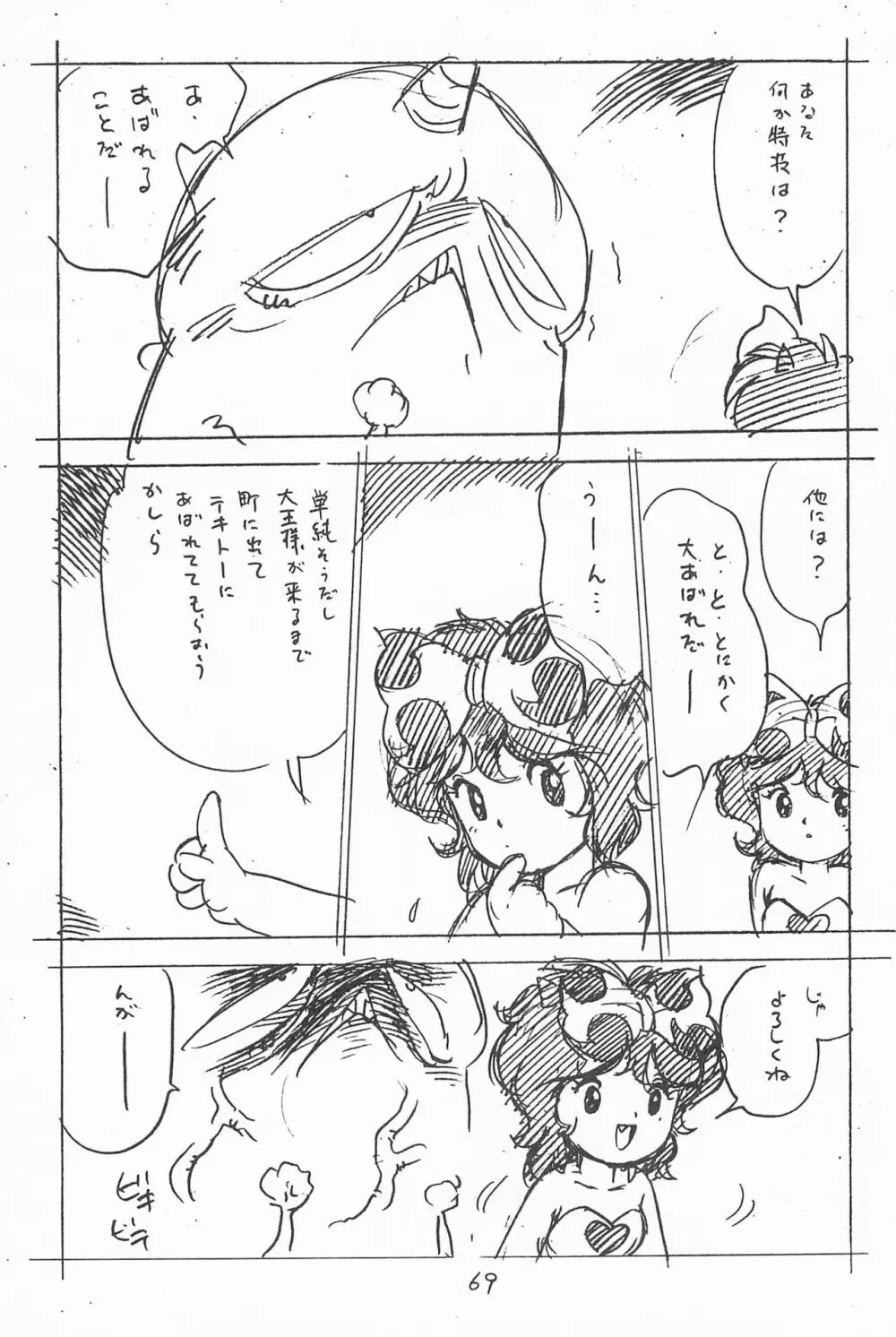 がっぽん合本 Page.69