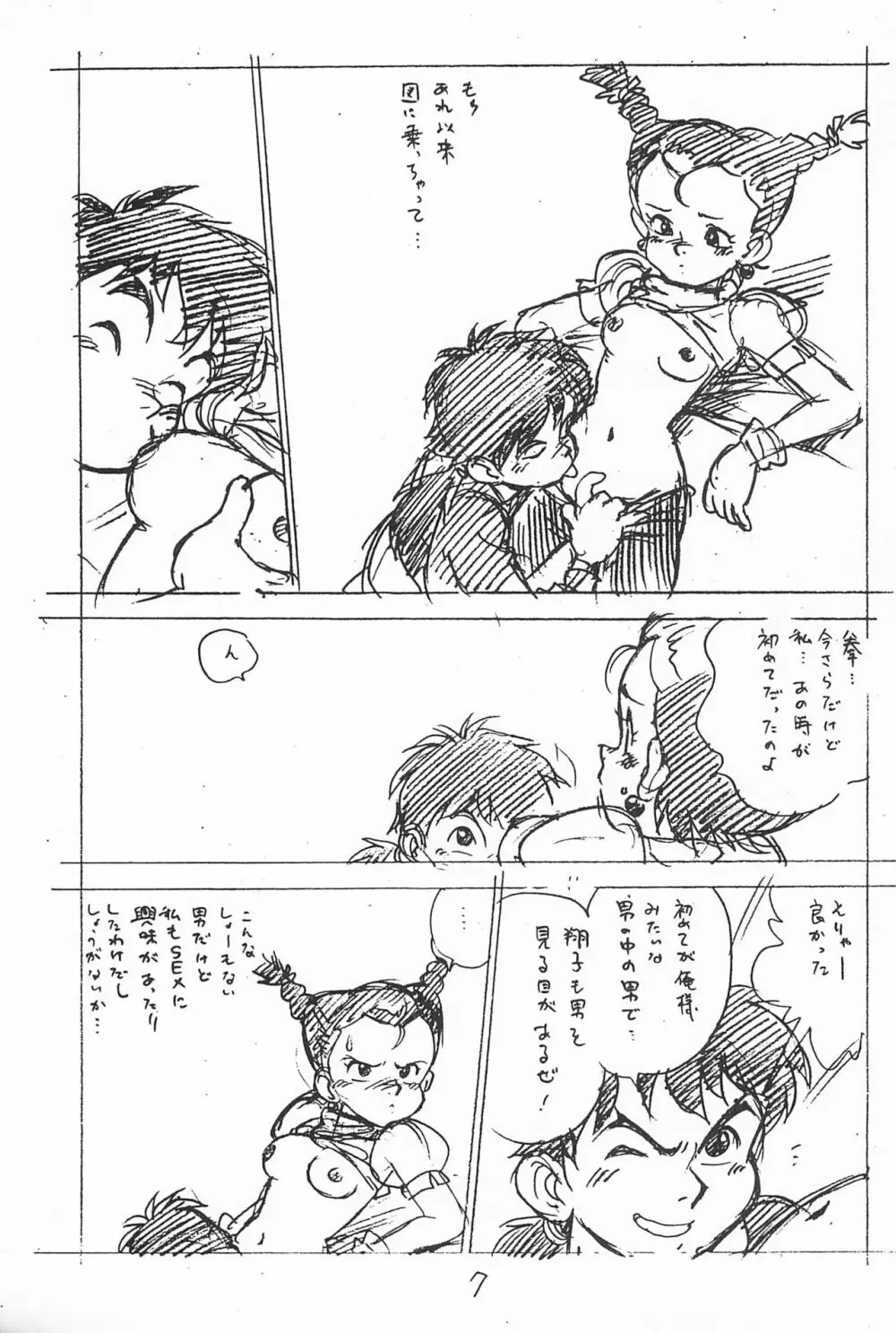 がっぽん合本 Page.7