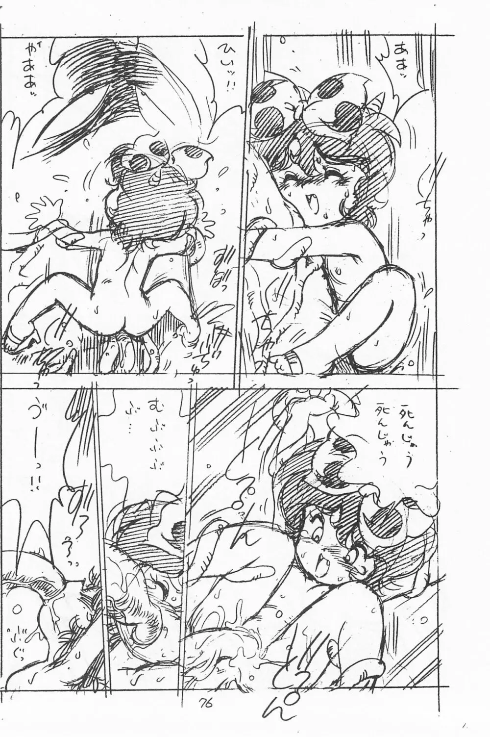がっぽん合本 Page.76