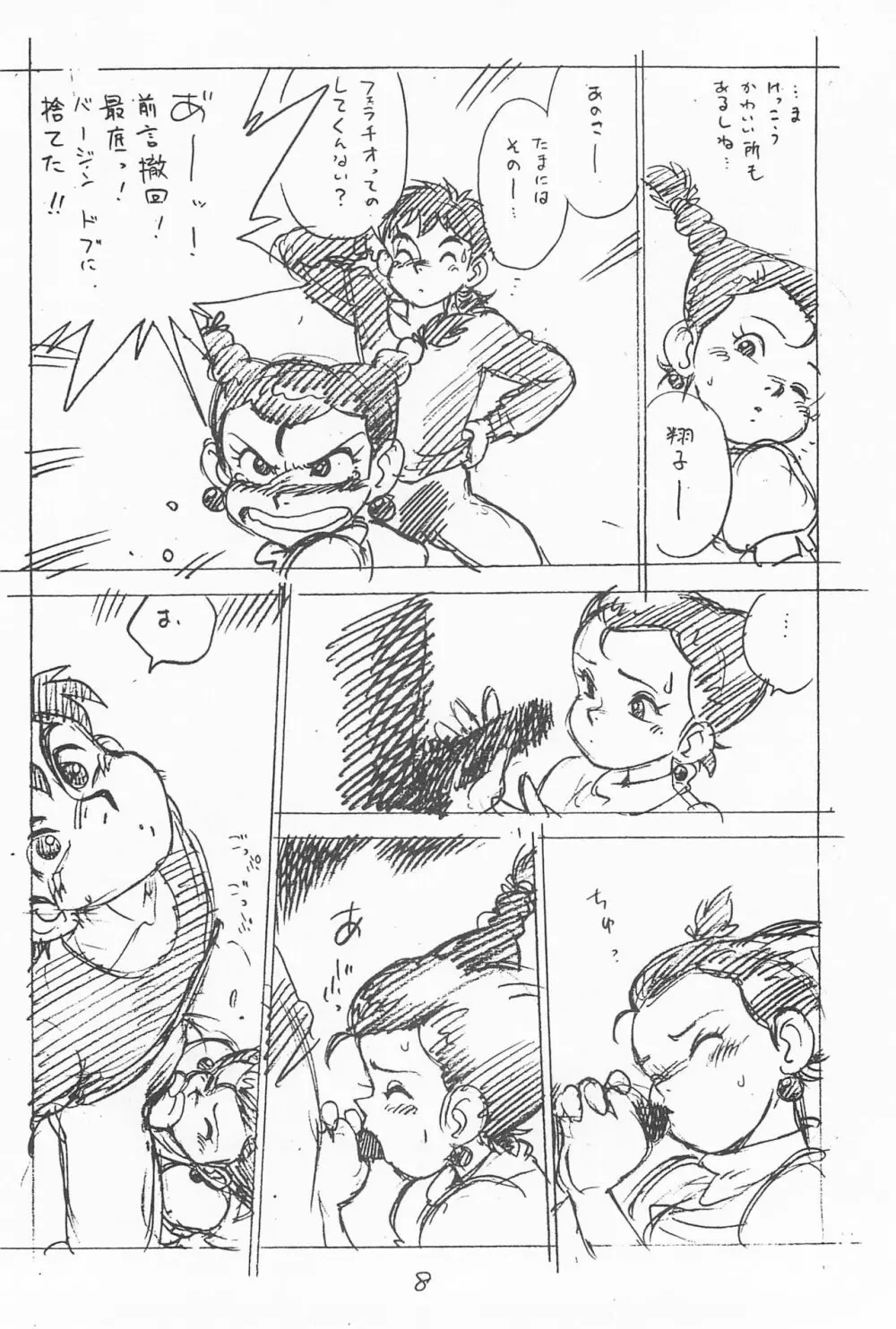 がっぽん合本 Page.8