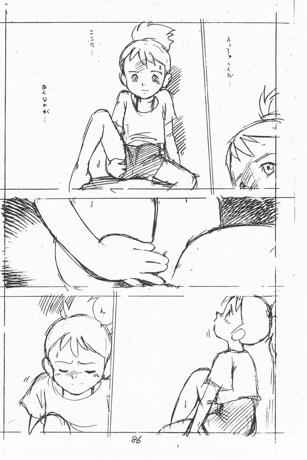 がっぽん合本 Page.86
