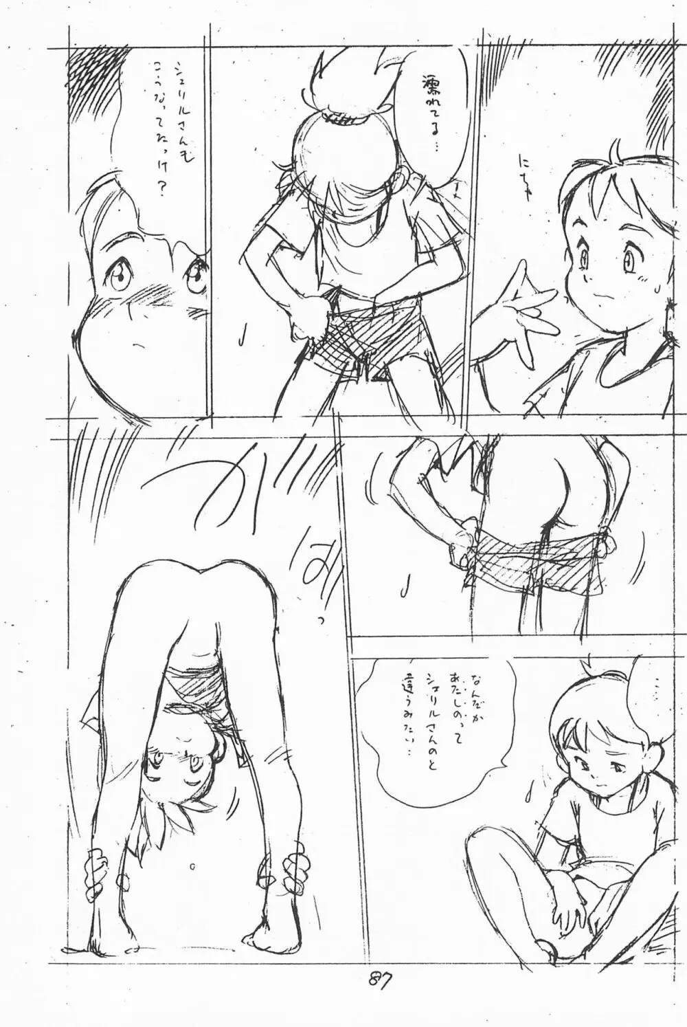 がっぽん合本 Page.87