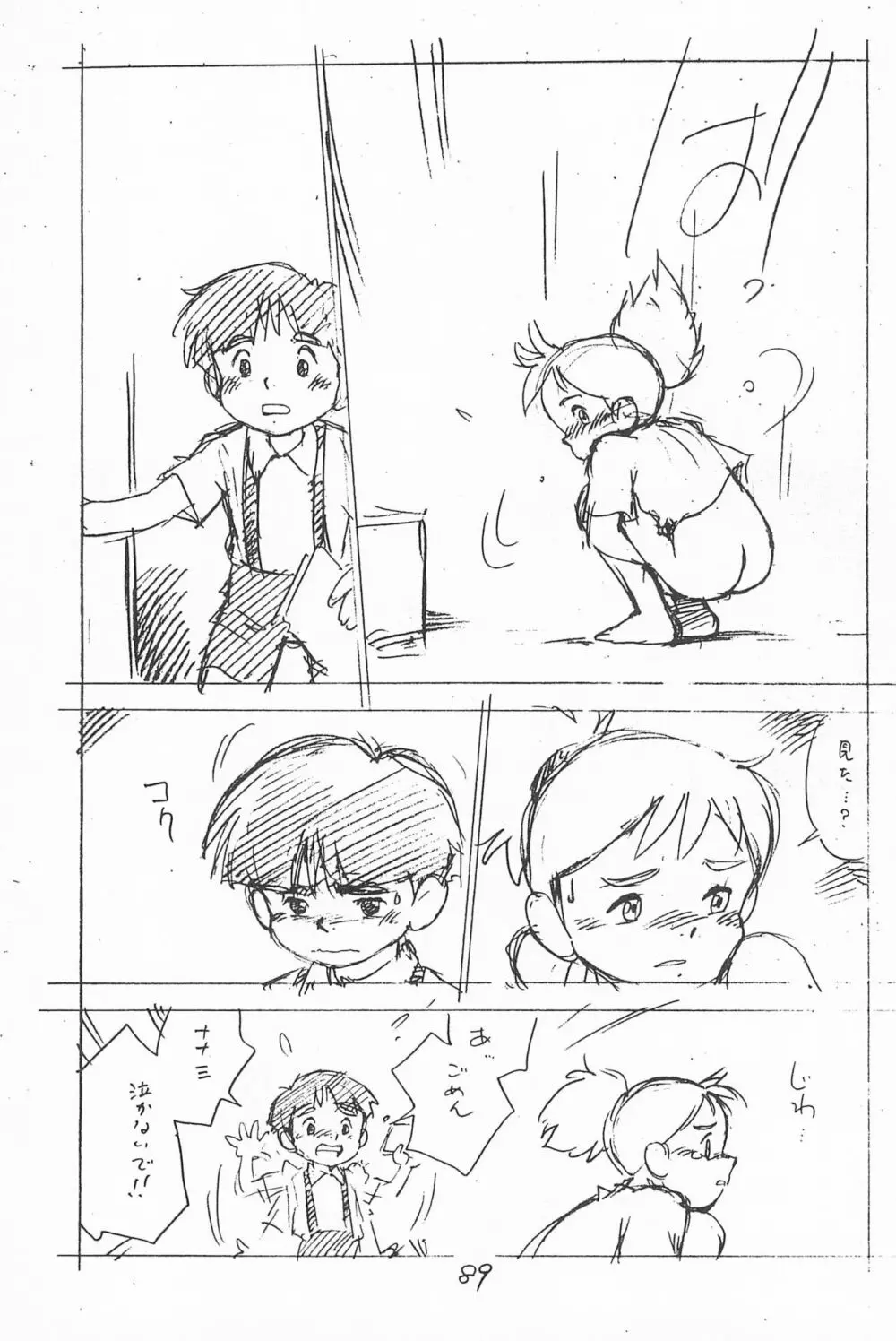 がっぽん合本 Page.89