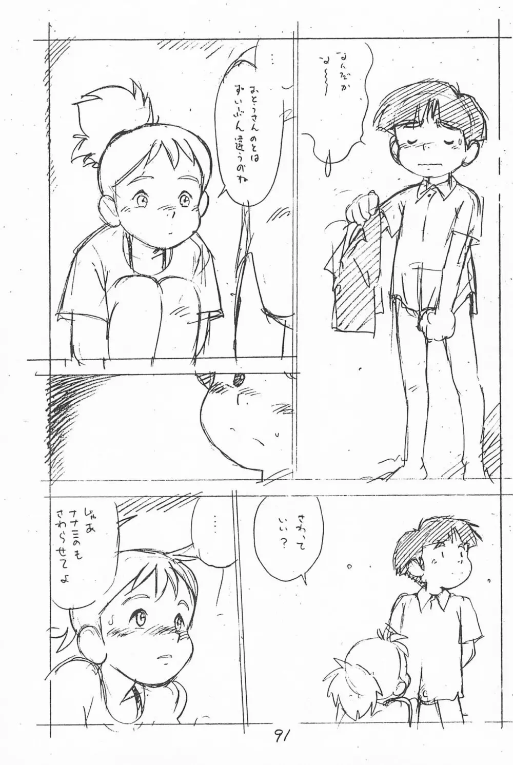がっぽん合本 Page.91