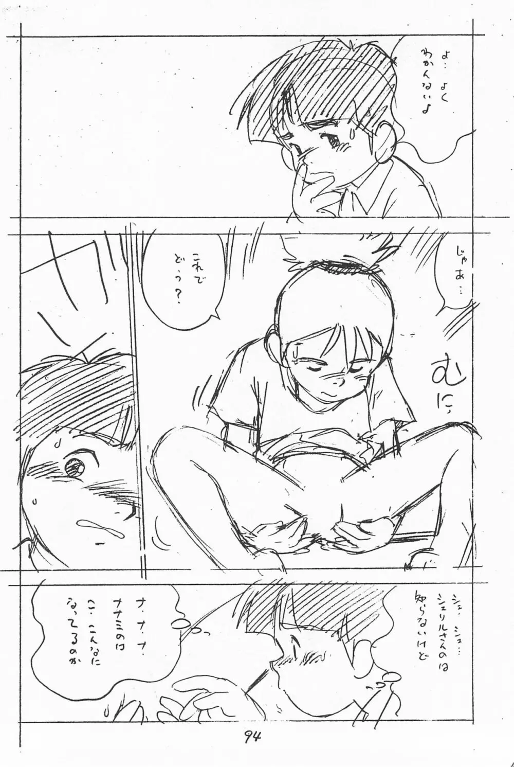 がっぽん合本 Page.94