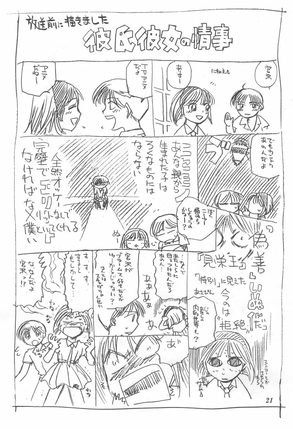 来た来たうたってゴー!! Page.21