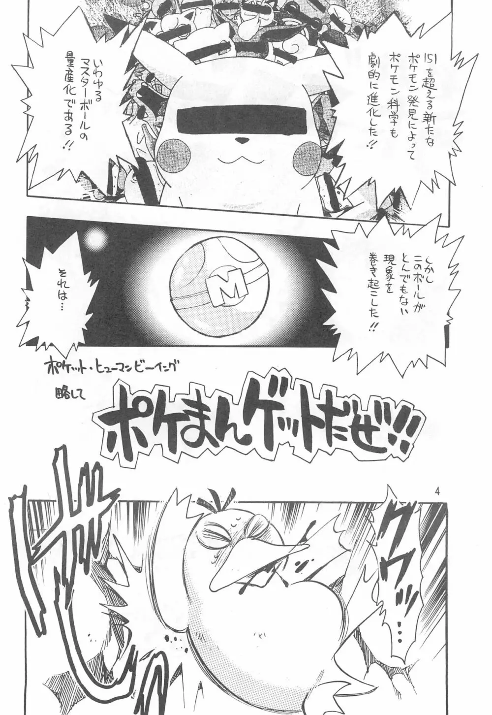 来た来たうたってゴー!! Page.4