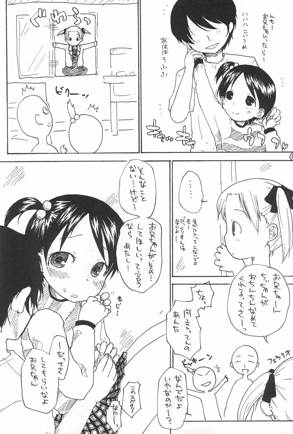 ナニャドヤラ Page.13