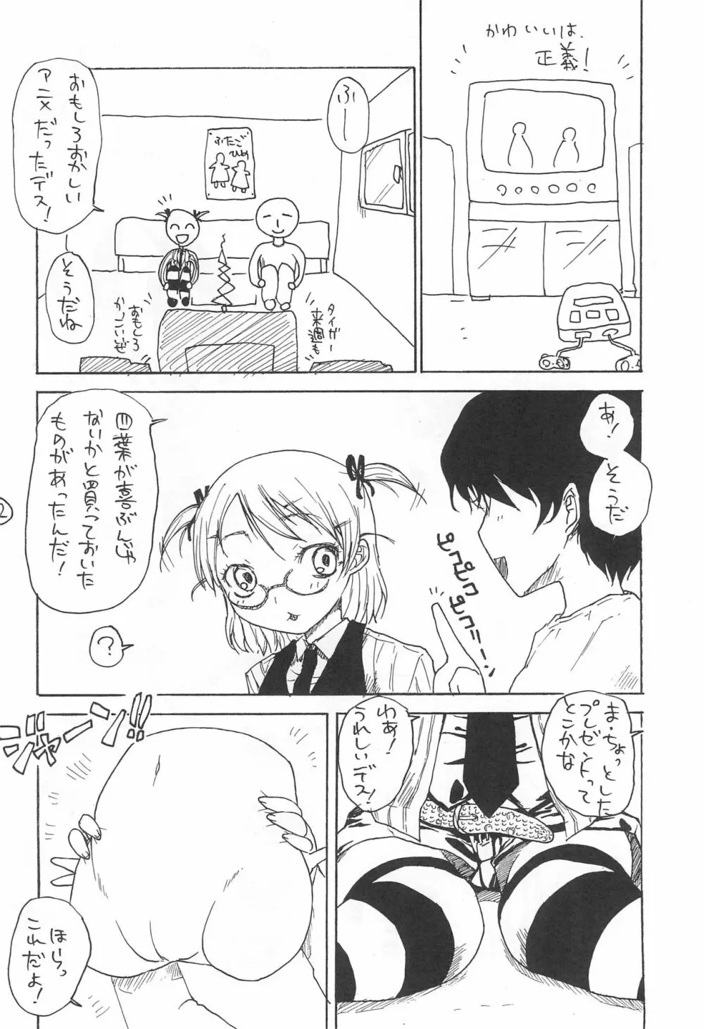 ナニャドヤラ Page.4