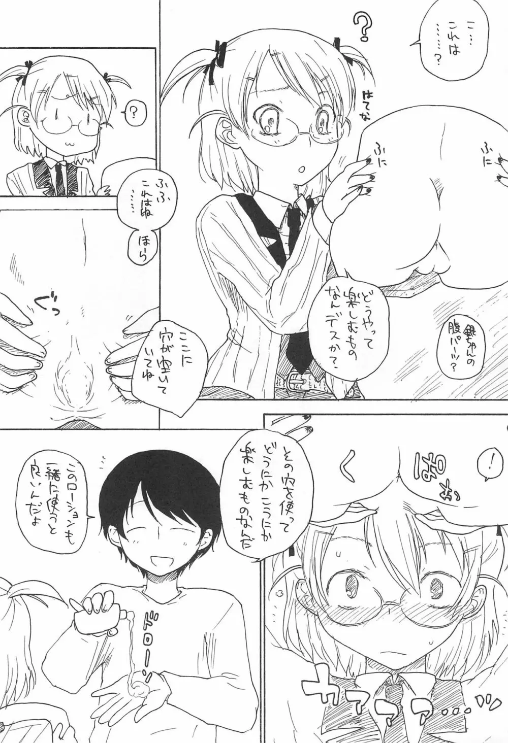 ナニャドヤラ Page.5