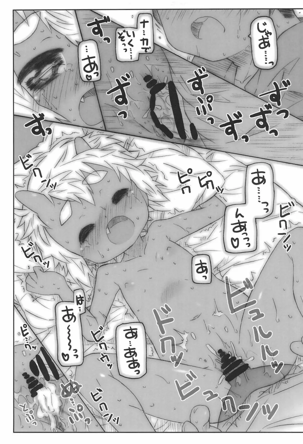 幼馴染は赤鬼系 Page.19