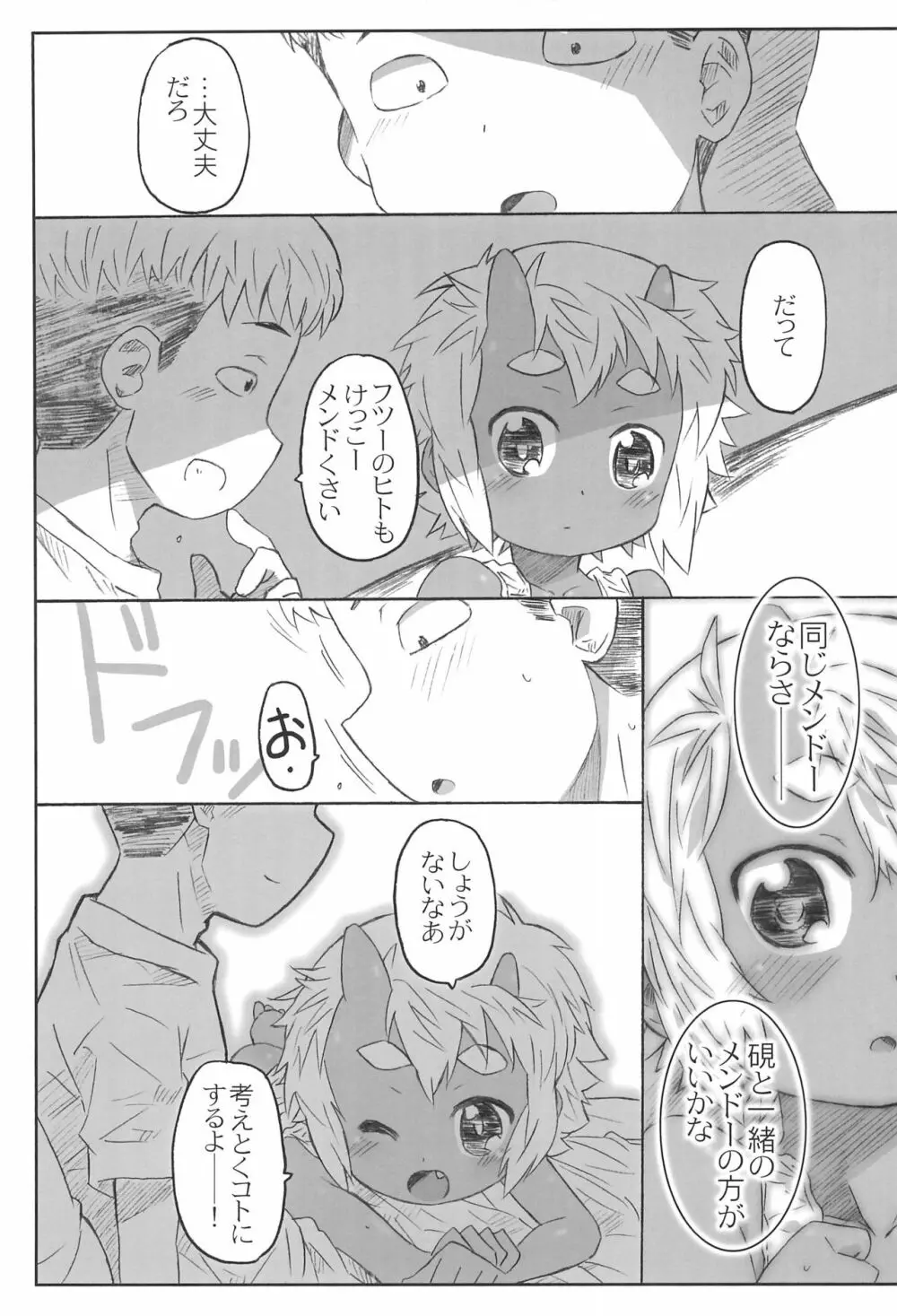 幼馴染は赤鬼系 Page.29