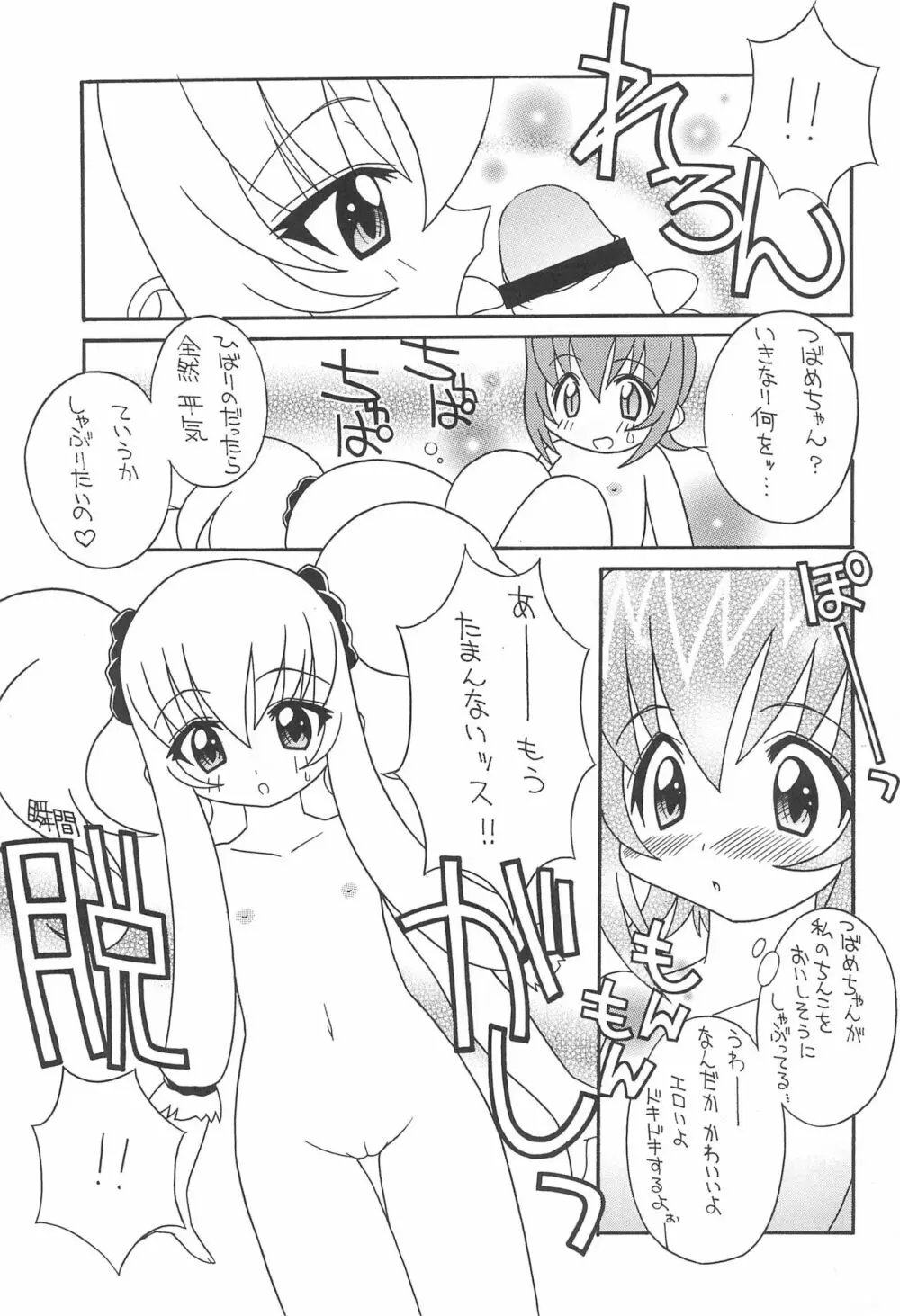 そこだ忍法幼児体型の術 2nd Page.17