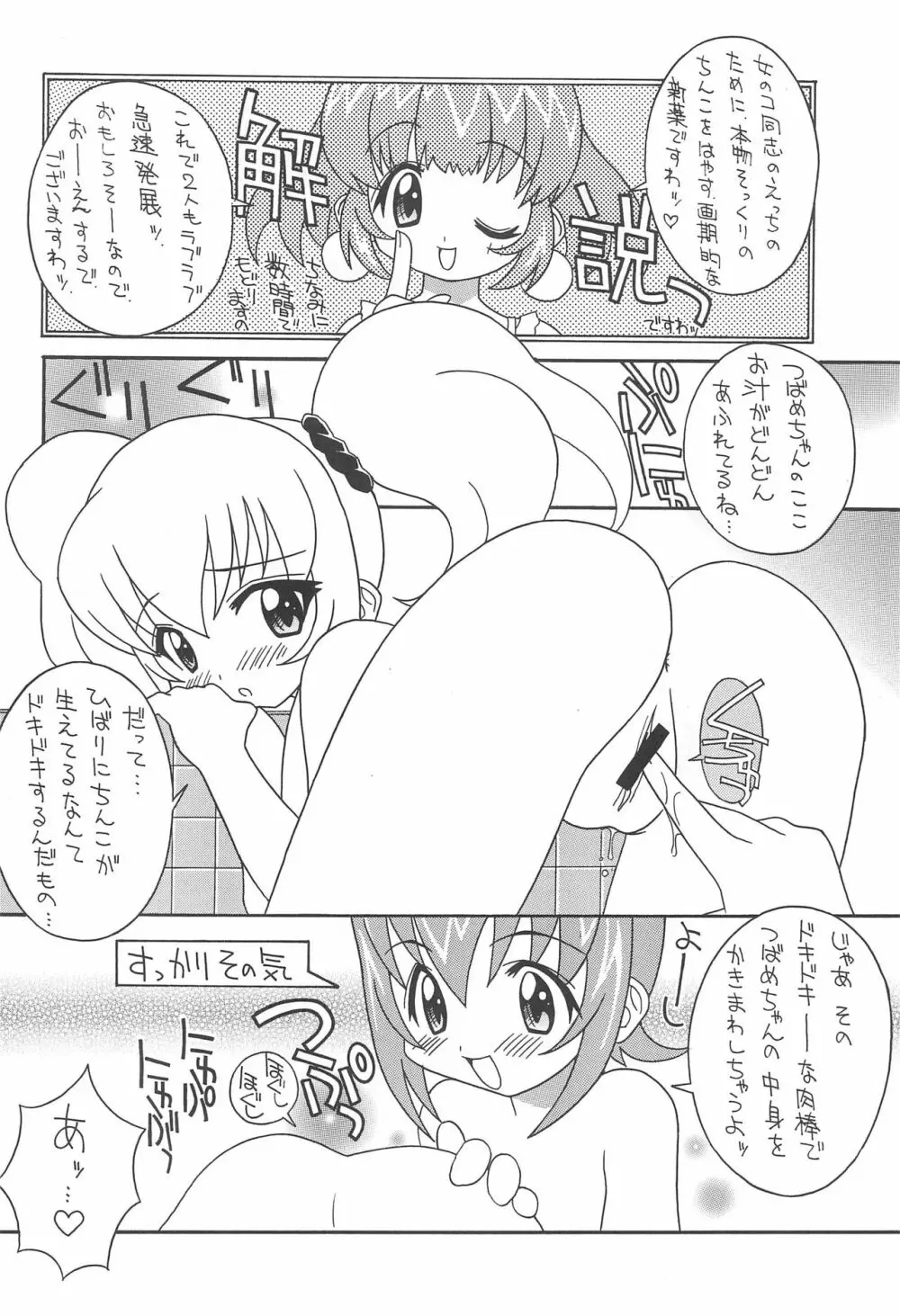 そこだ忍法幼児体型の術 2nd Page.18