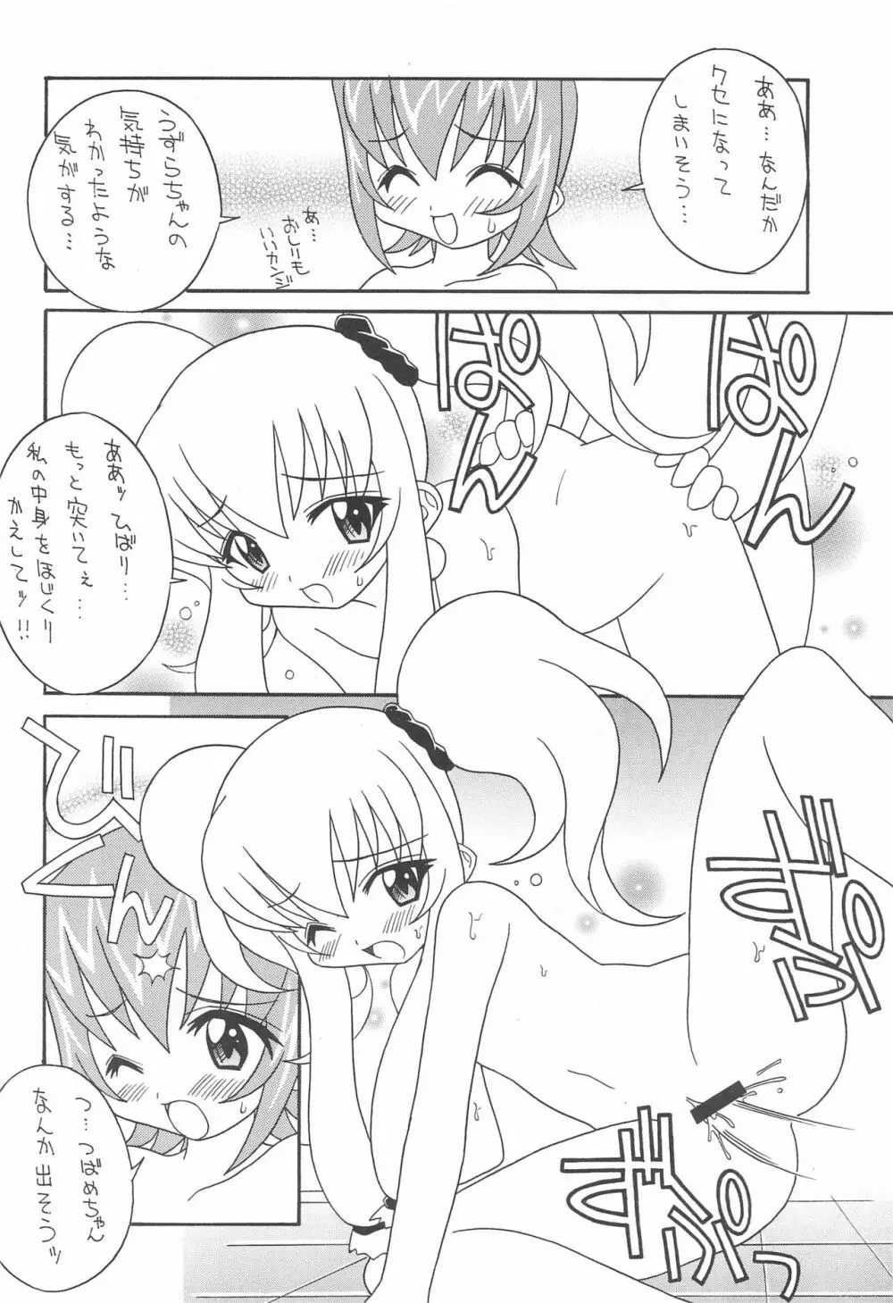 そこだ忍法幼児体型の術 2nd Page.20