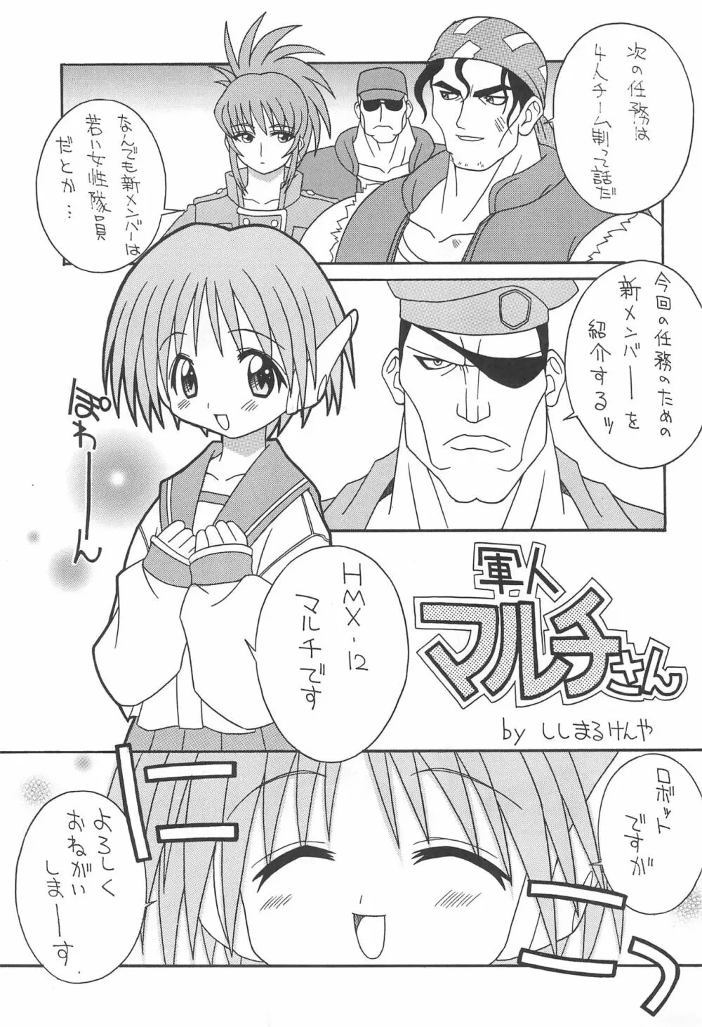 そこだ忍法幼児体型の術 2nd Page.25