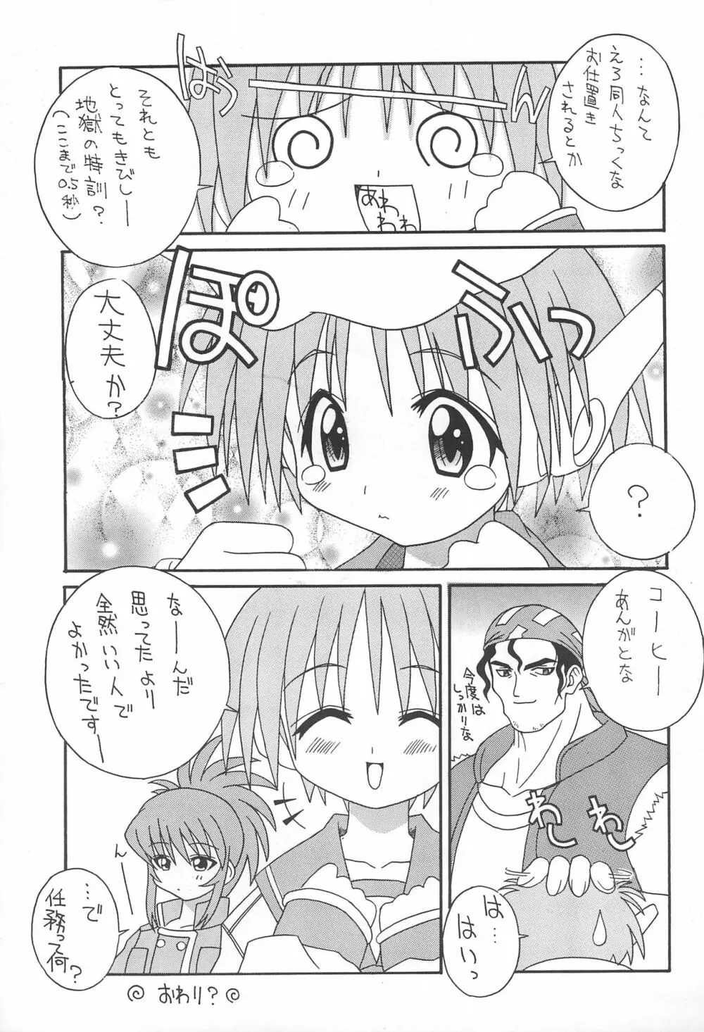 そこだ忍法幼児体型の術 2nd Page.29