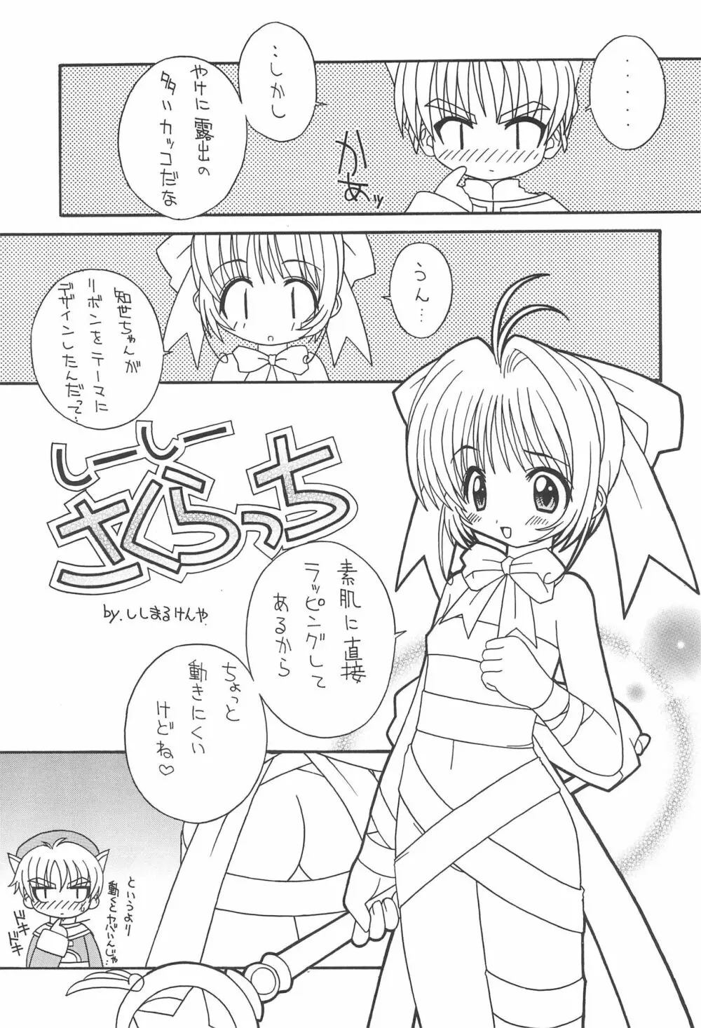 そこだ忍法幼児体型の術 2nd Page.5