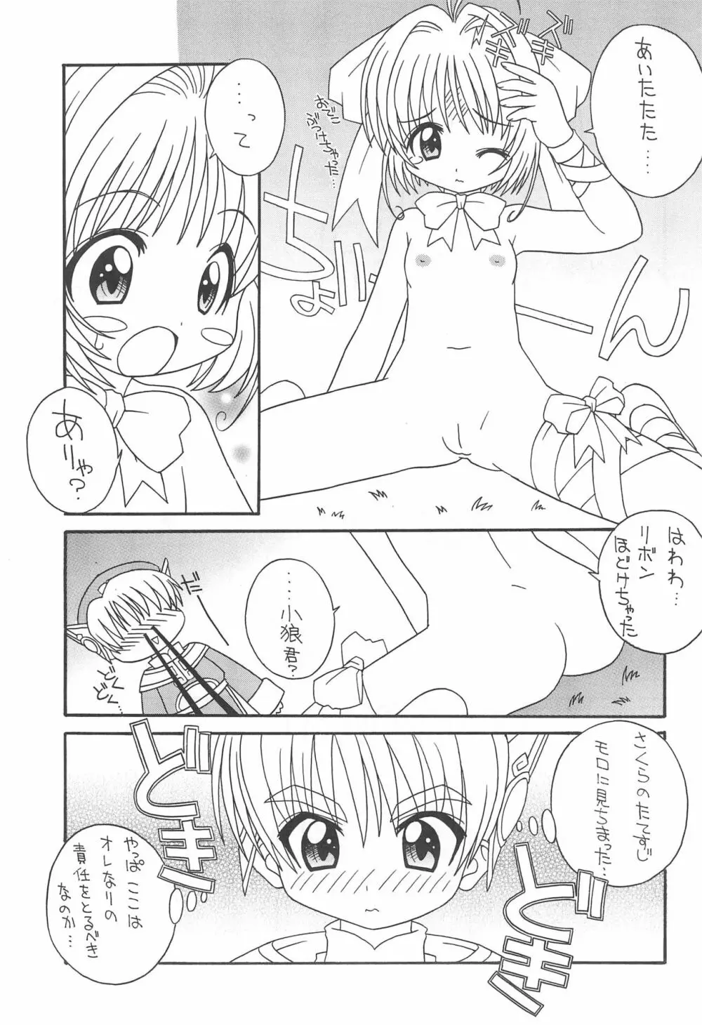 そこだ忍法幼児体型の術 2nd Page.7