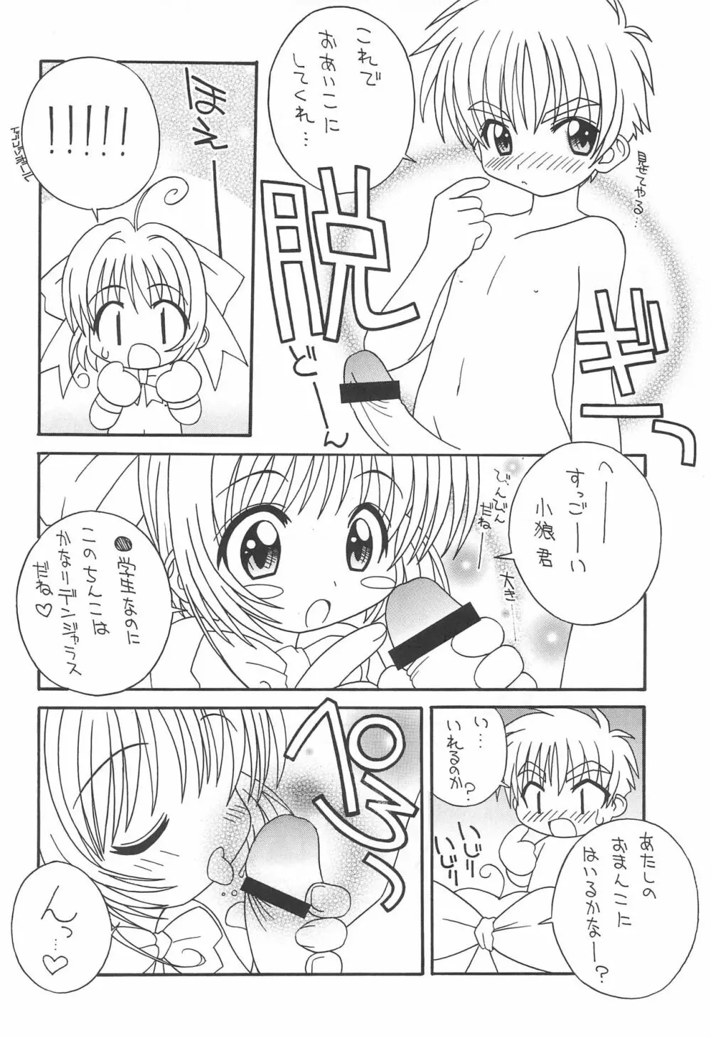 そこだ忍法幼児体型の術 2nd Page.8