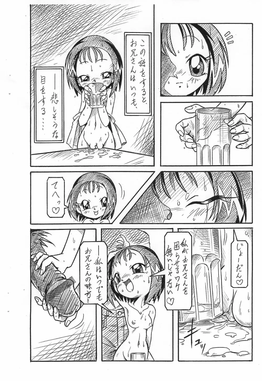 ΣΦΙΓΞの問う前に・・・ Page.18