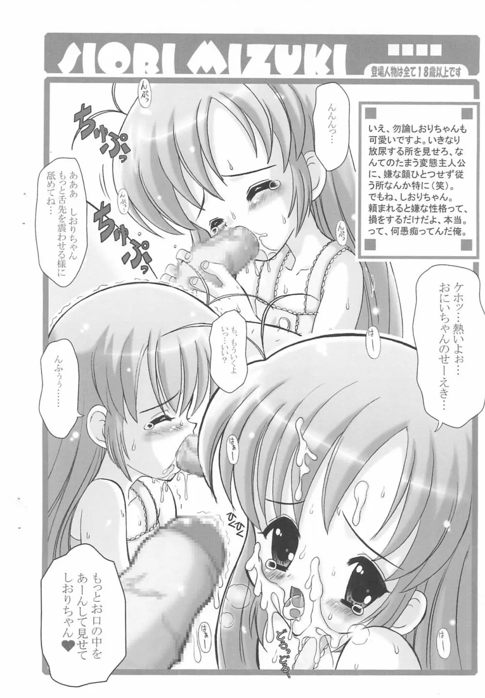 じゅうはちきん こどものてき Page.14