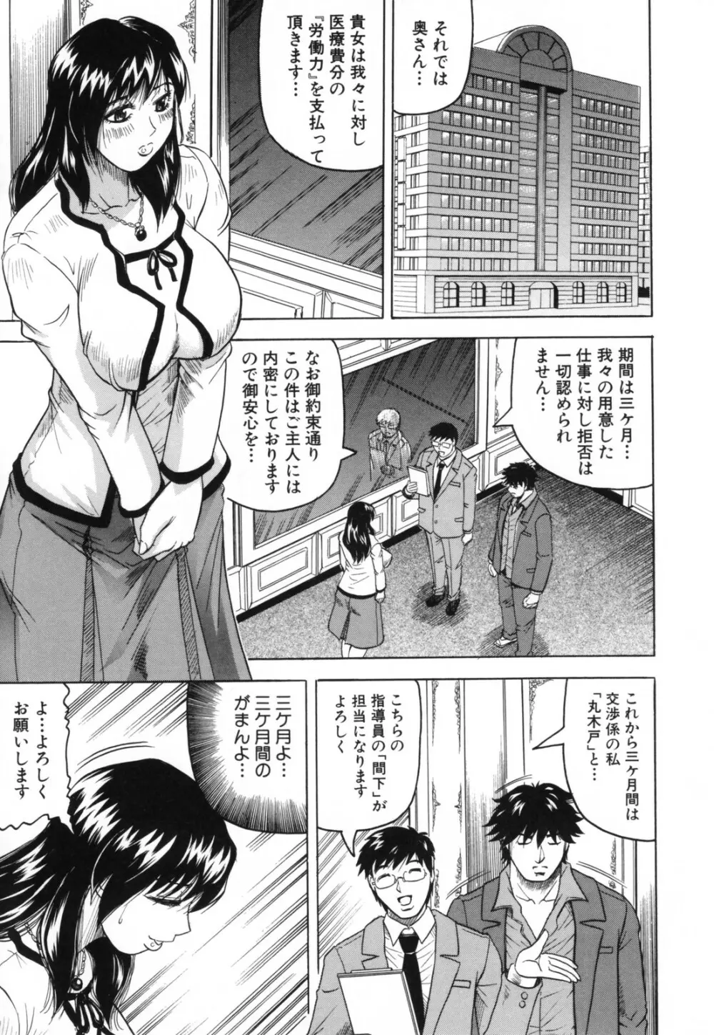 牝贄妻 サクリファイス Page.11