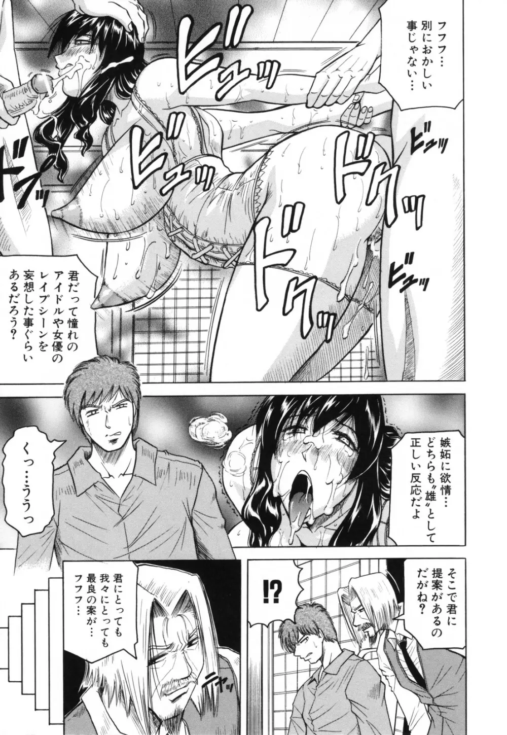 牝贄妻 サクリファイス Page.145