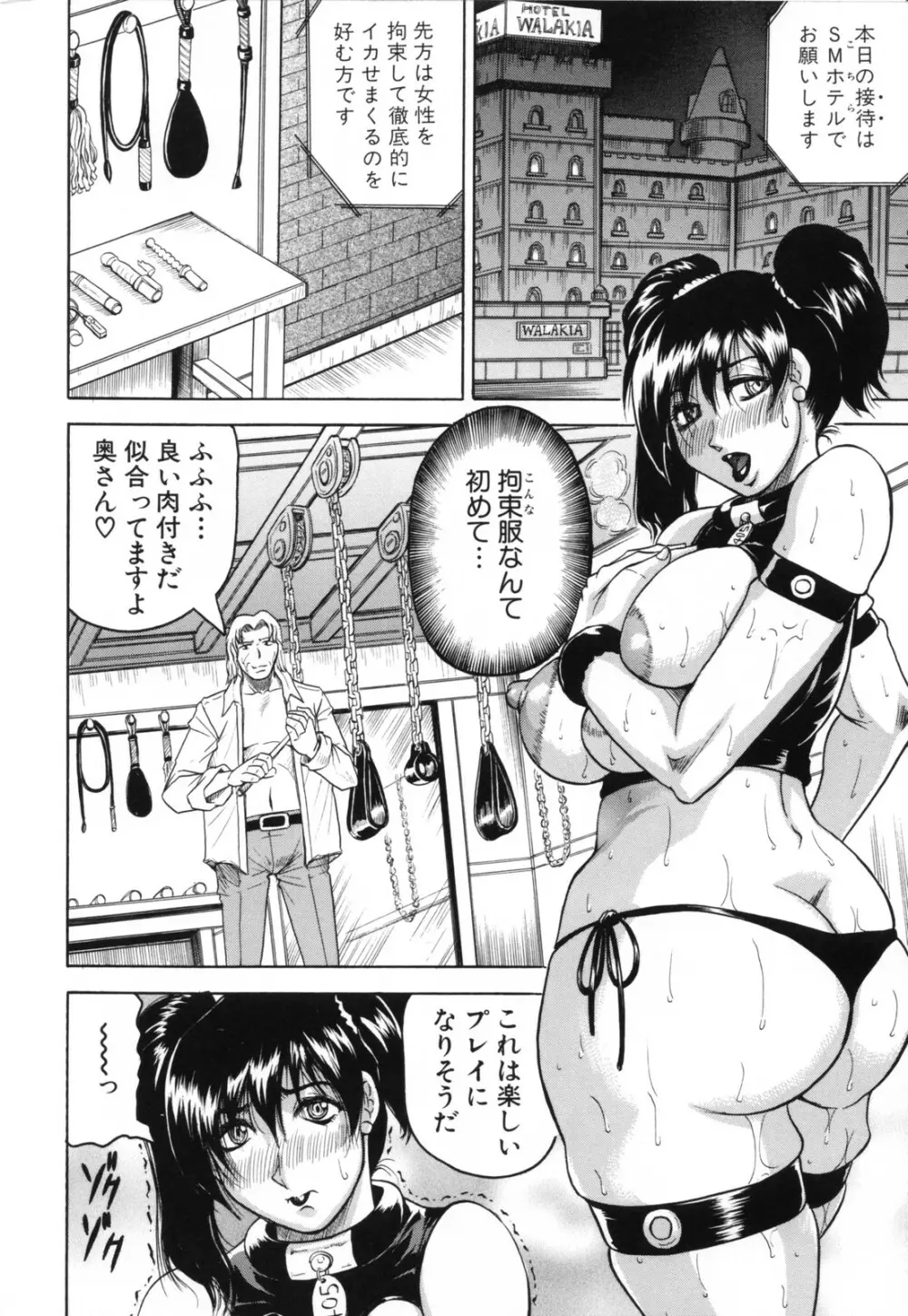 牝贄妻 サクリファイス Page.56