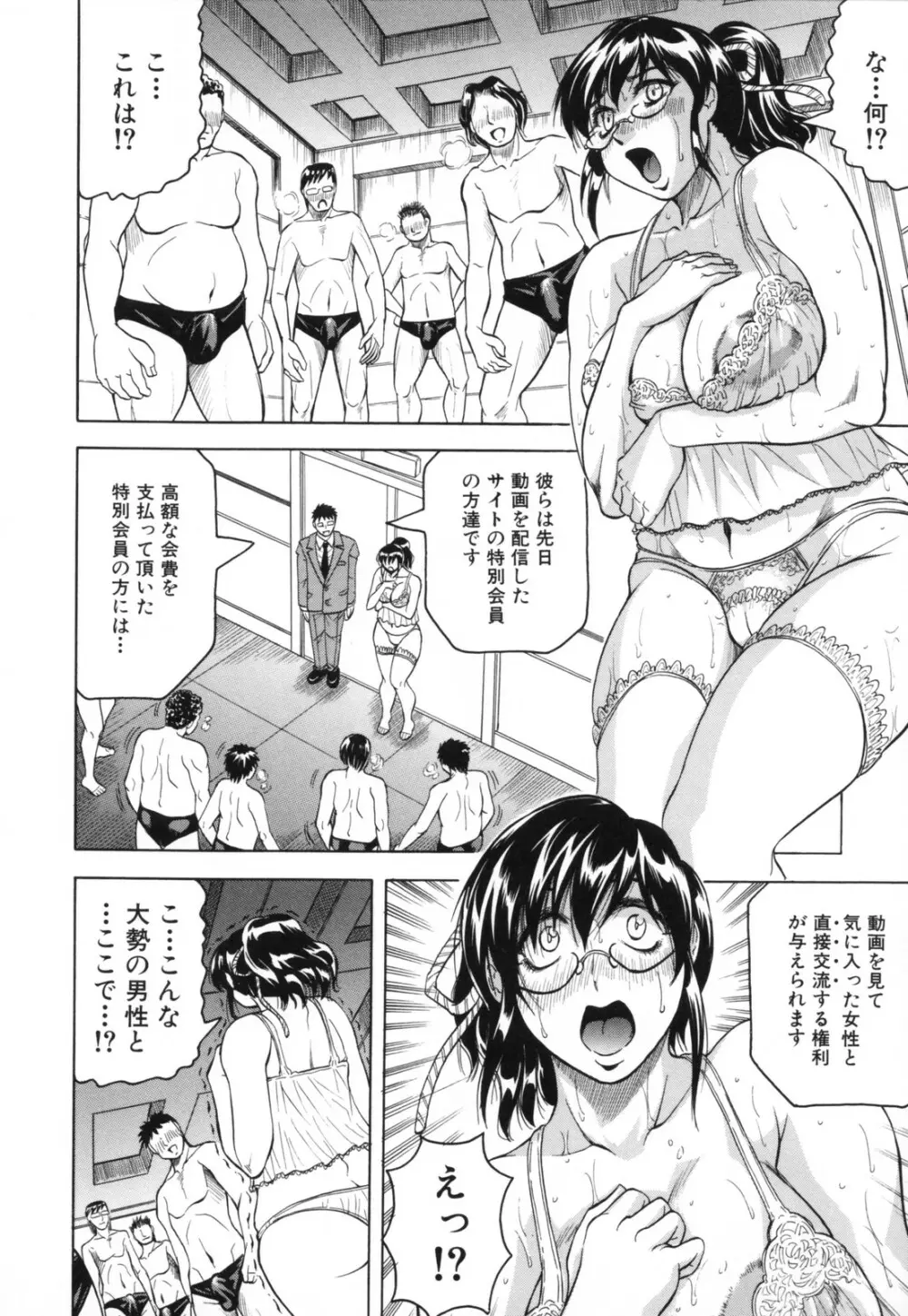 牝贄妻 サクリファイス Page.78