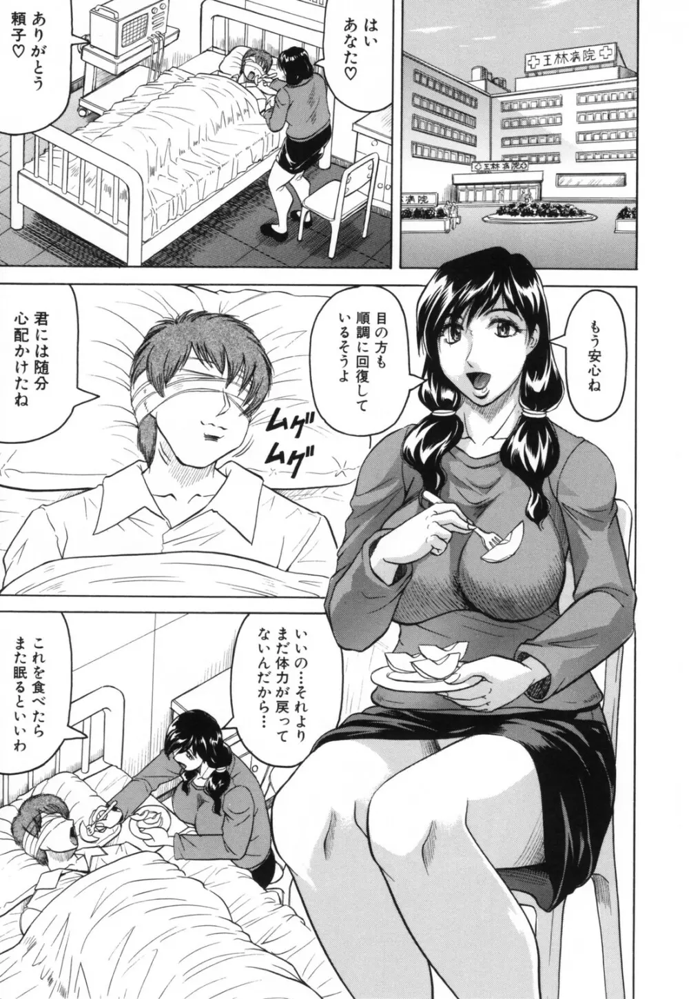 牝贄妻 サクリファイス Page.91