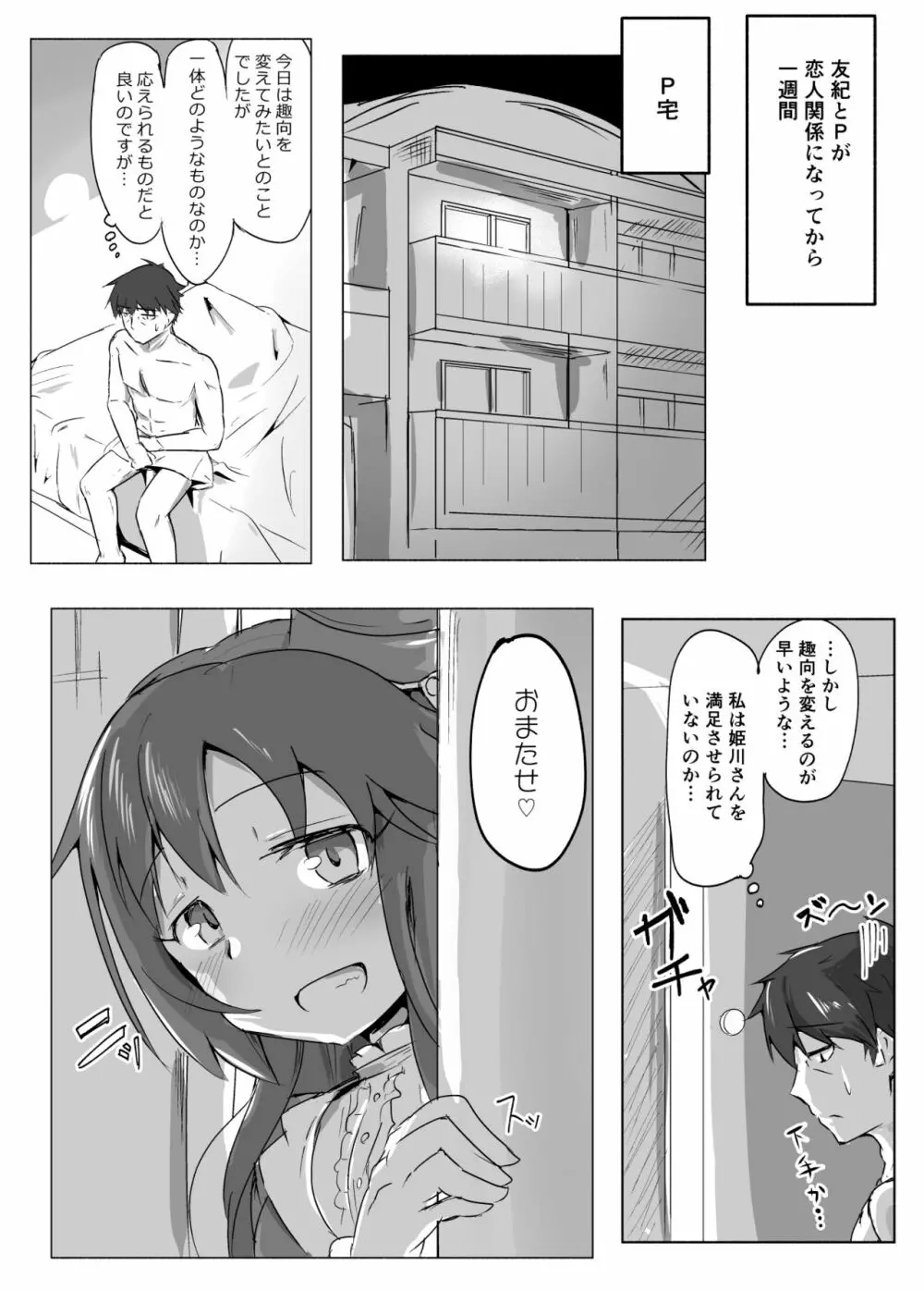 おまけ本 レッツゴー★パレード編 Page.2