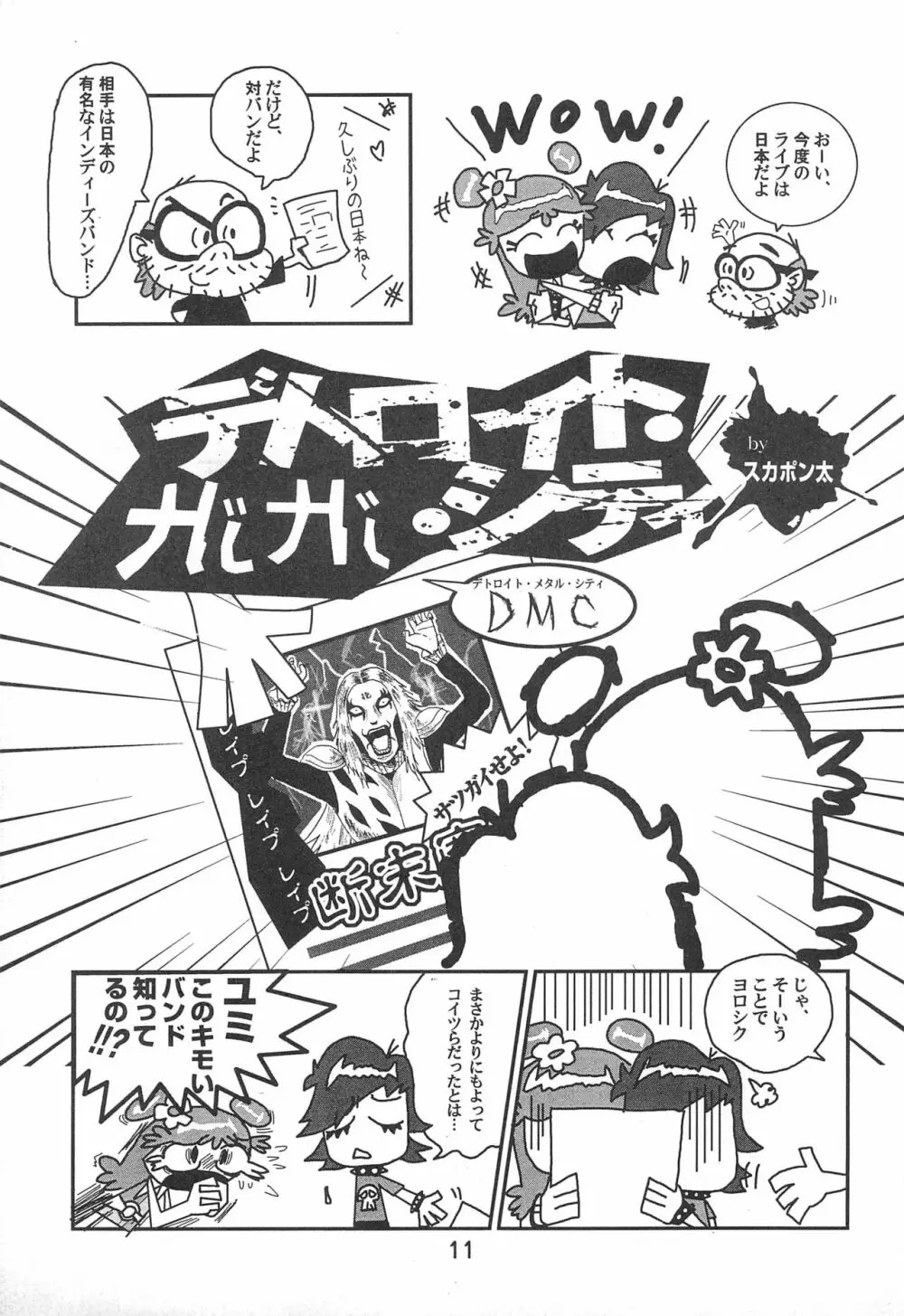 Pop’n Roll Que→Nz Page.11