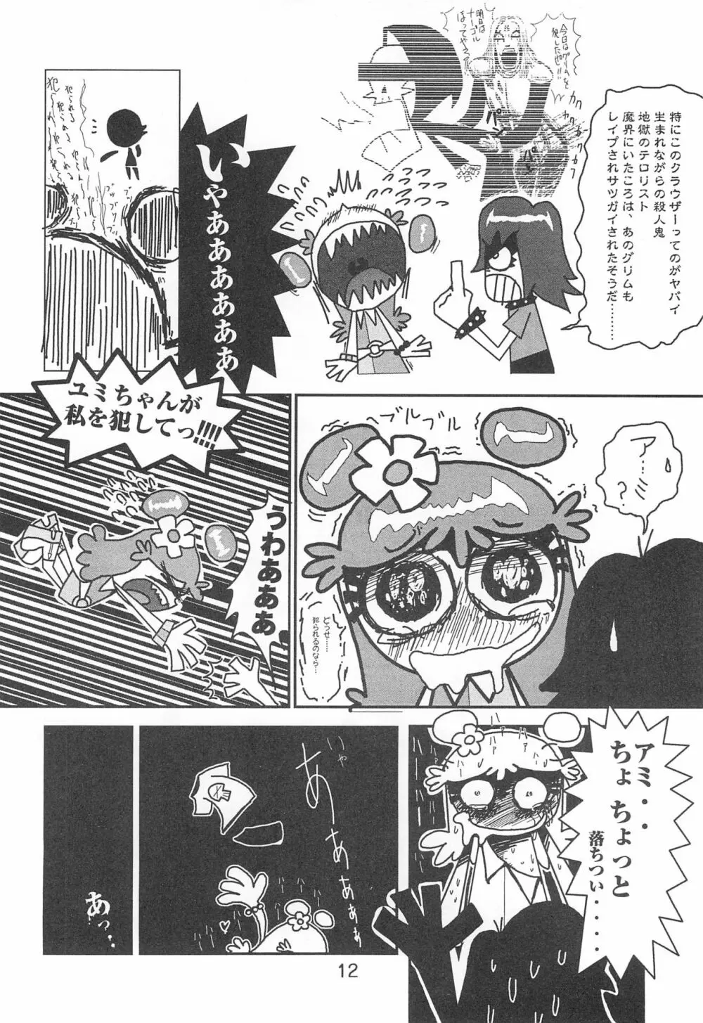Pop’n Roll Que→Nz Page.12