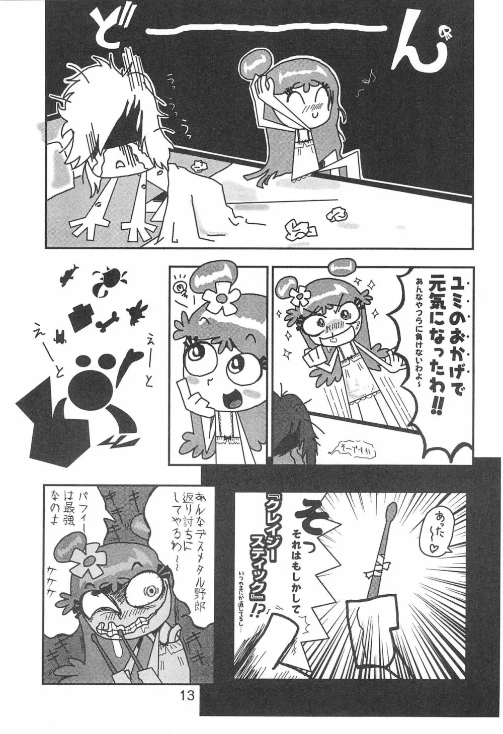 Pop’n Roll Que→Nz Page.13