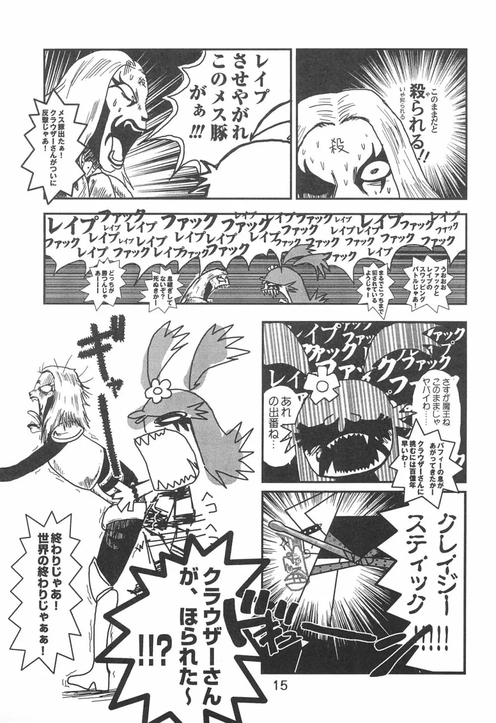 Pop’n Roll Que→Nz Page.15