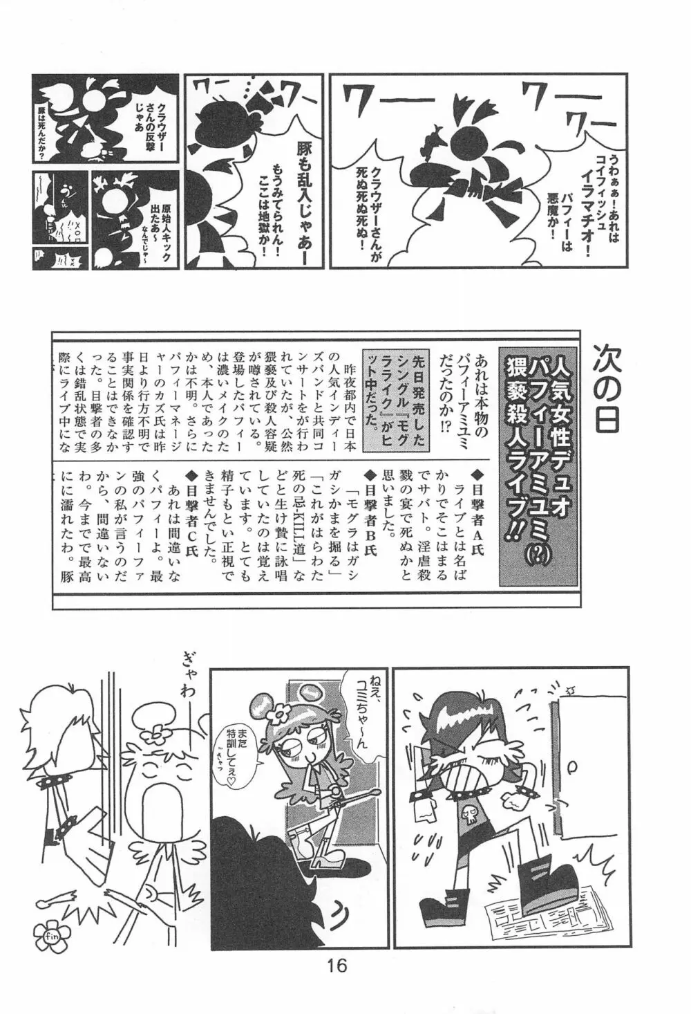 Pop’n Roll Que→Nz Page.16