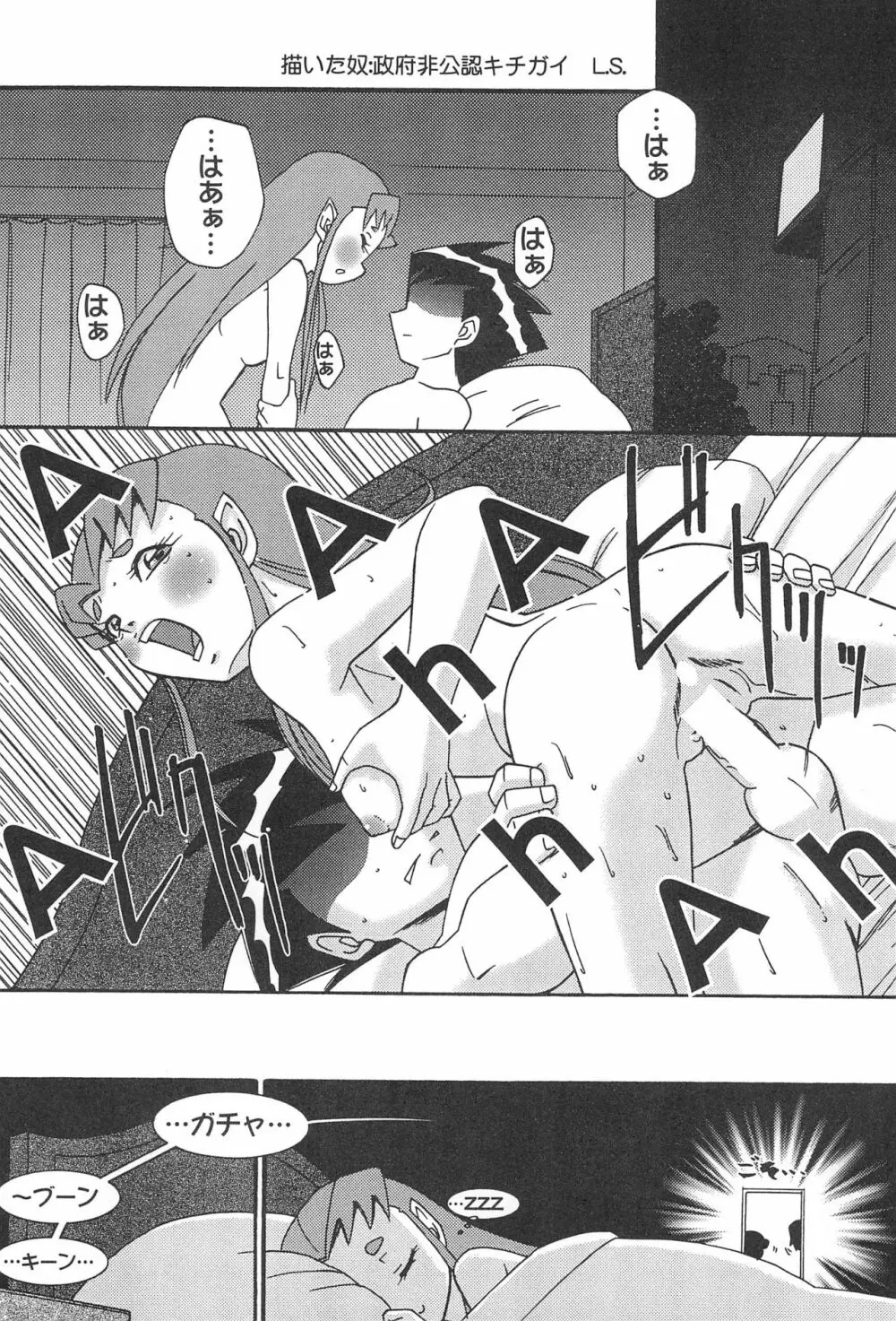Pop’n Roll Que→Nz Page.17