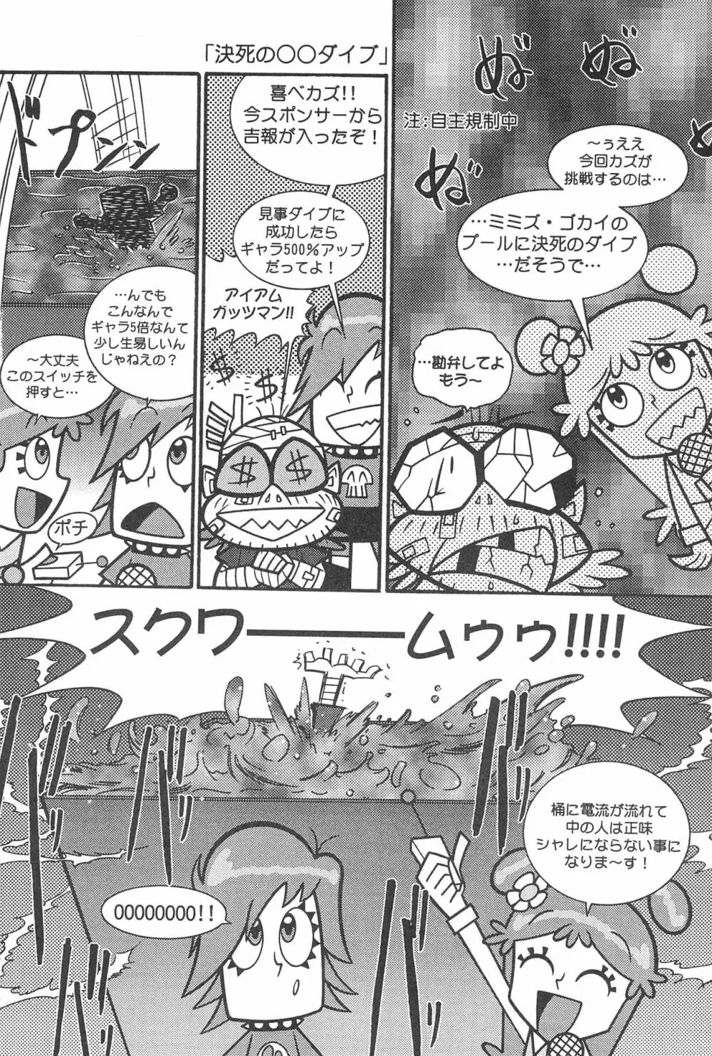 Pop’n Roll Que→Nz Page.21