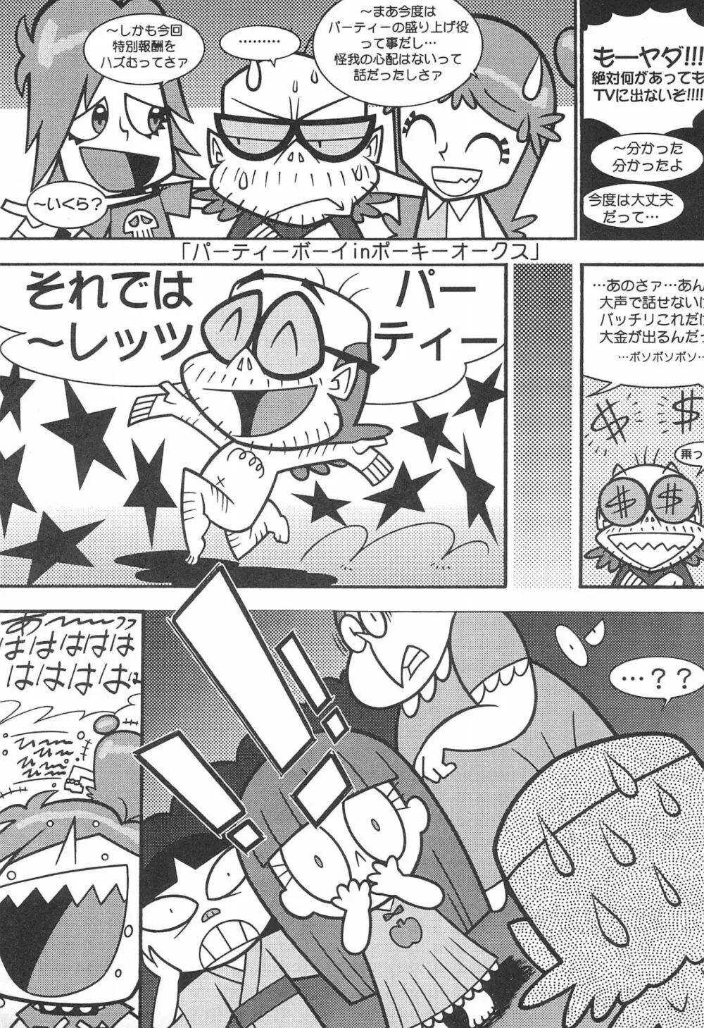 Pop’n Roll Que→Nz Page.23